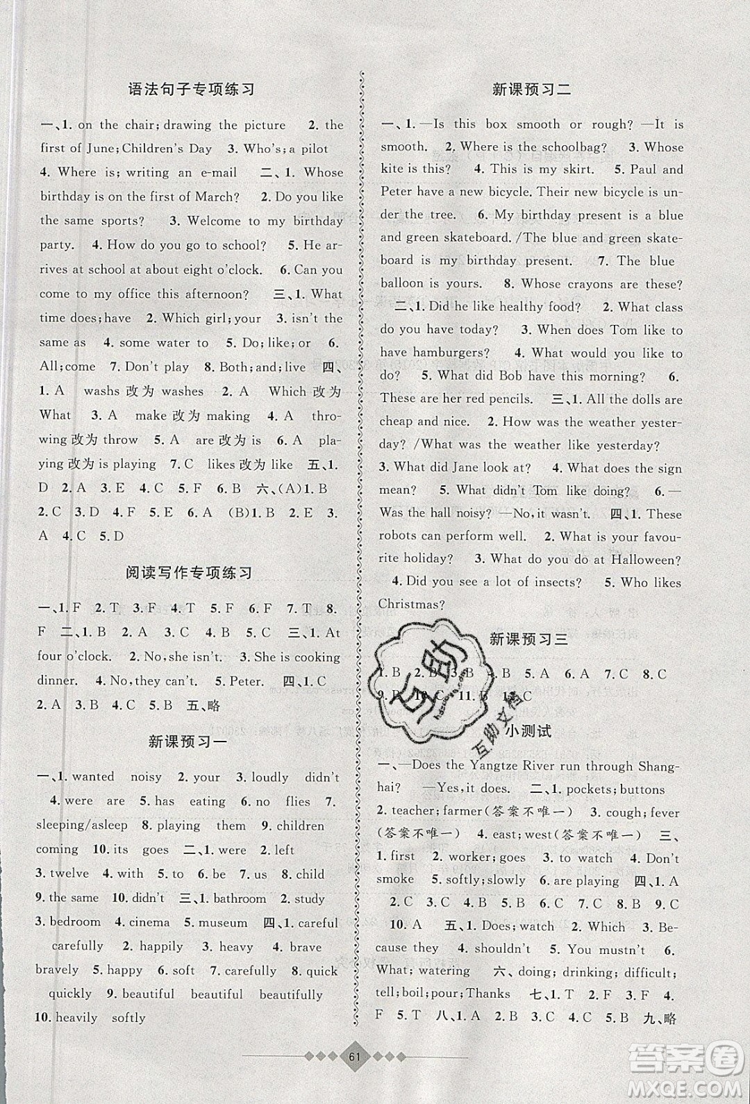 安徽人民出版社2020年贏在寒假5年級(jí)英語(yǔ)參考答案