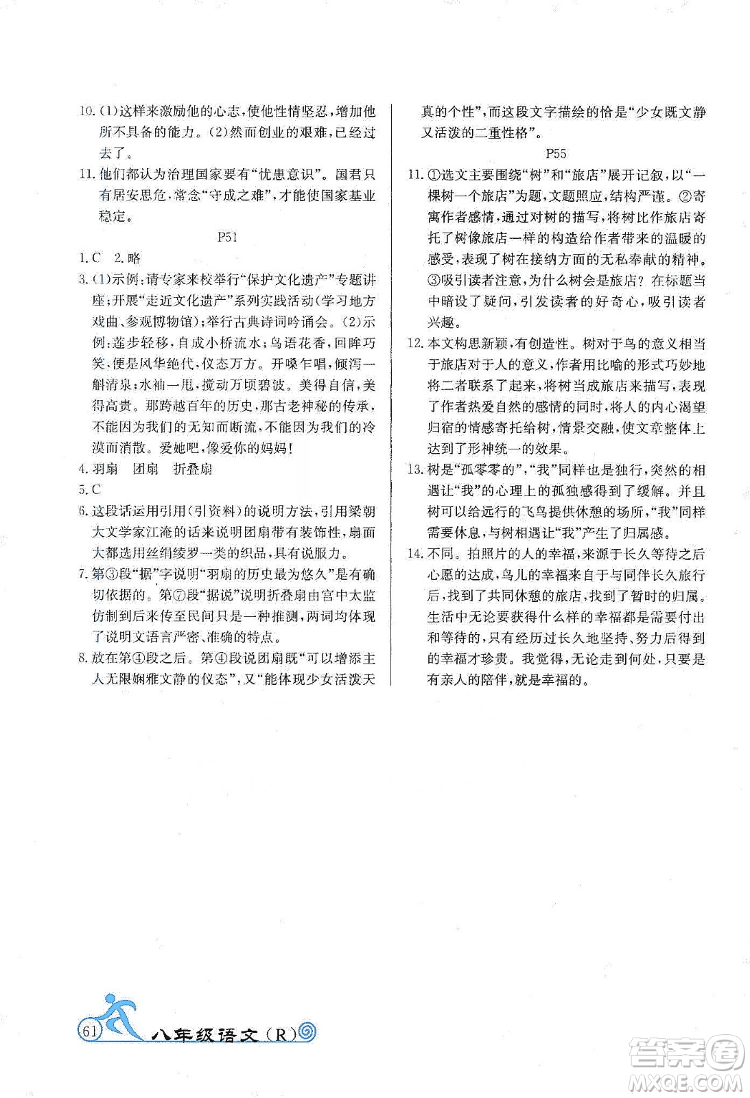 延邊教育出版社2020快樂(lè)假期寒假作業(yè)八年級(jí)語(yǔ)文RJB版答案