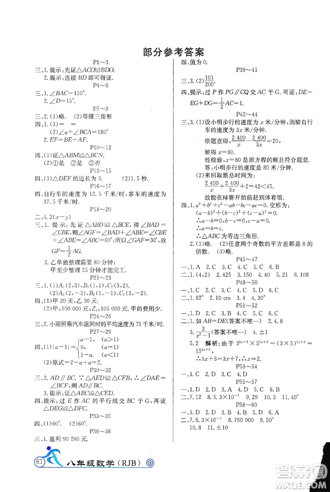 延邊教育出版社2020快樂(lè)假期寒假作業(yè)八年級(jí)數(shù)學(xué)RJB版答案