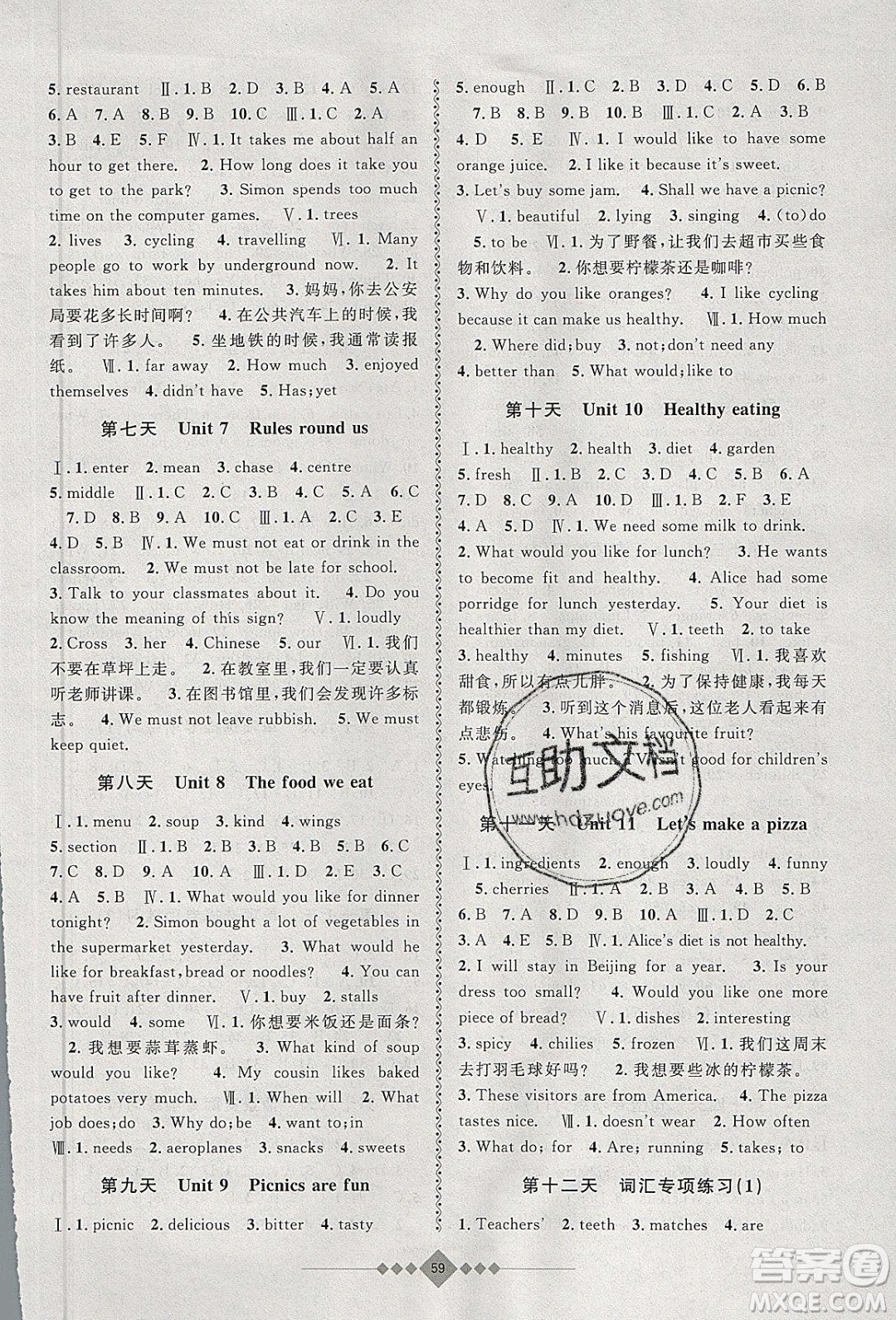 安徽人民出版社2020年贏在寒假6年級(jí)英語(yǔ)參考答案