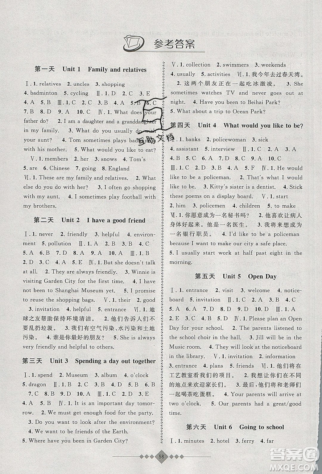 安徽人民出版社2020年贏在寒假6年級(jí)英語(yǔ)參考答案