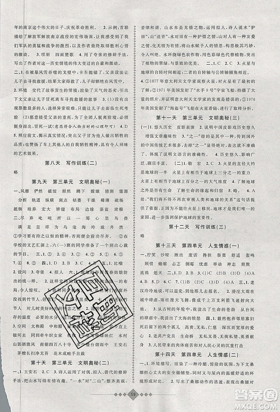 安徽人民出版社2020年贏在寒假6年級(jí)語(yǔ)文參考答案