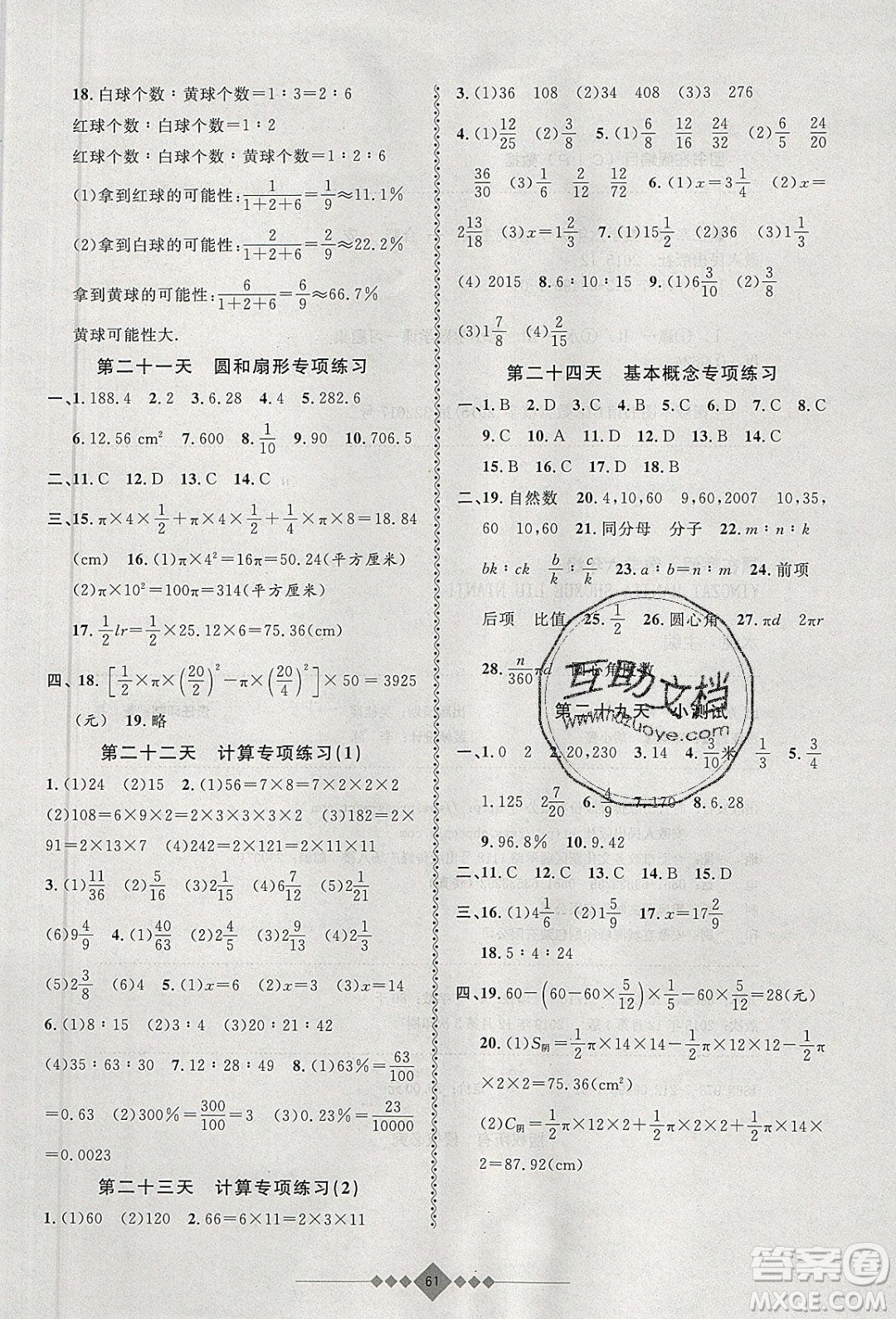 安徽人民出版社2020年贏在寒假6年級數(shù)學(xué)參考答案