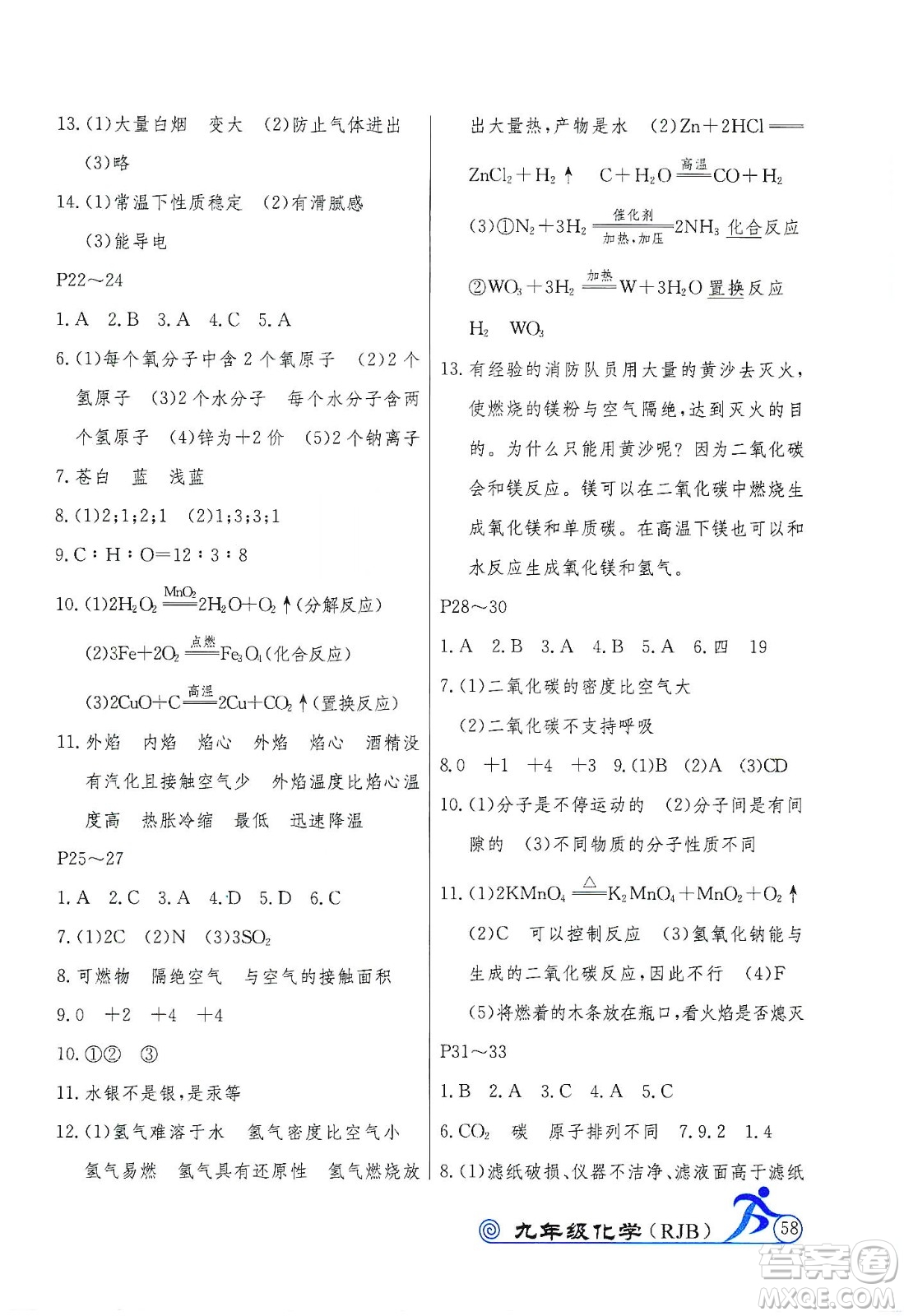 延邊教育出版社2020快樂(lè)假期寒假作業(yè)九年級(jí)化學(xué)RJB版答案