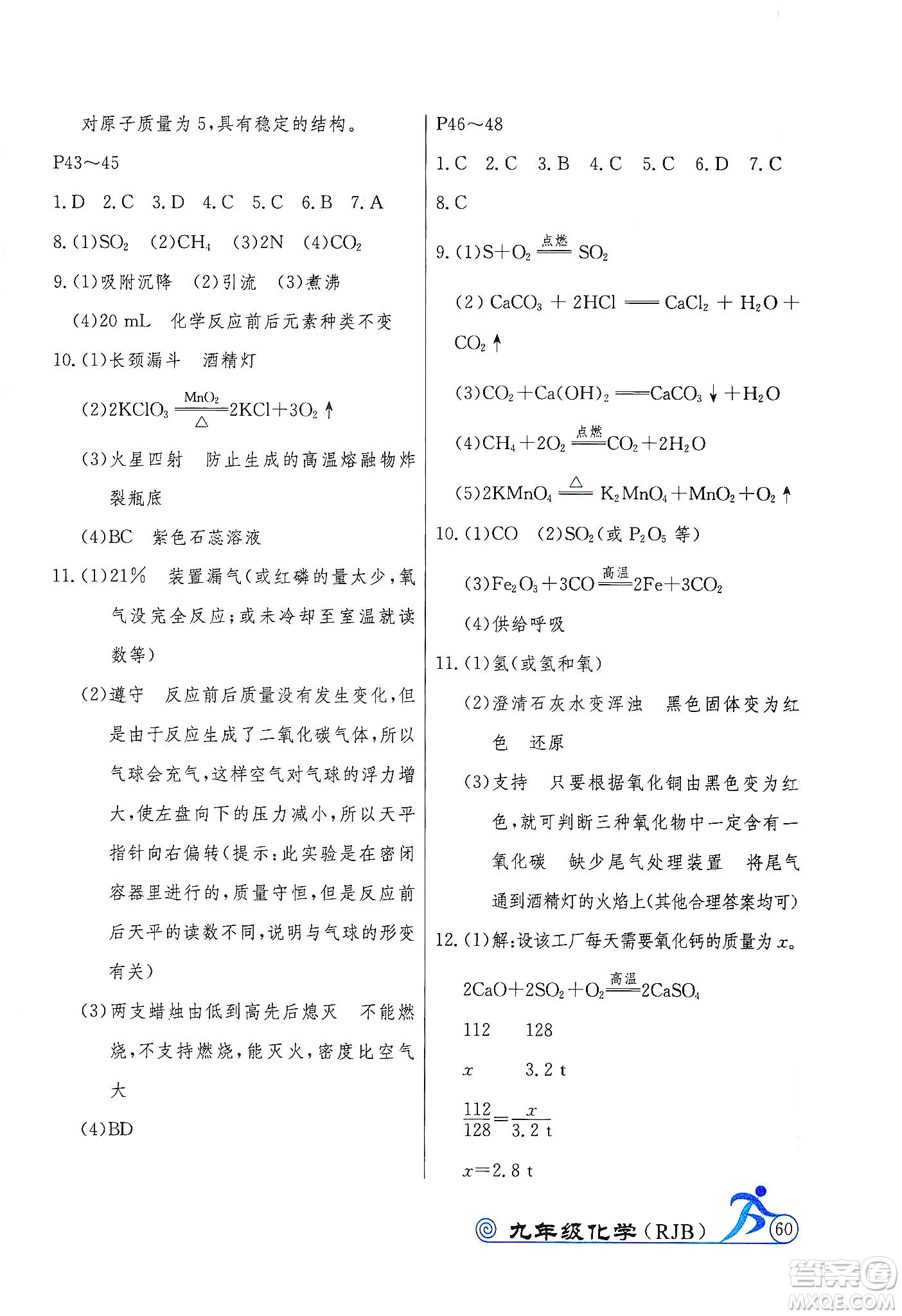 延邊教育出版社2020快樂(lè)假期寒假作業(yè)九年級(jí)化學(xué)RJB版答案