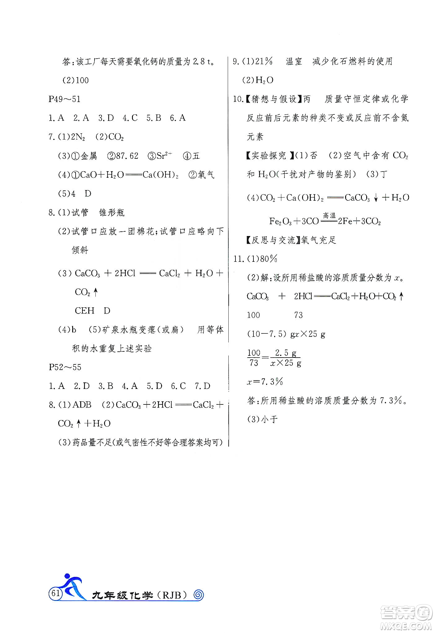 延邊教育出版社2020快樂(lè)假期寒假作業(yè)九年級(jí)化學(xué)RJB版答案