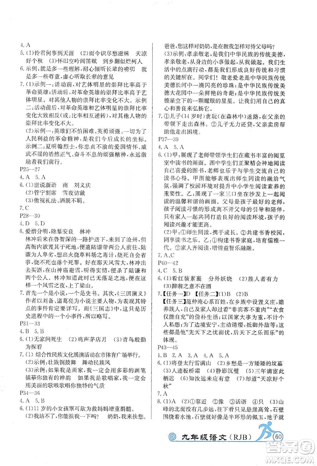 延邊教育出版社2020快樂(lè)假期寒假作業(yè)九年級(jí)語(yǔ)文RJB版答案