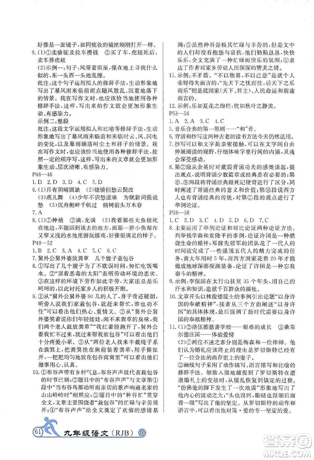 延邊教育出版社2020快樂(lè)假期寒假作業(yè)九年級(jí)語(yǔ)文RJB版答案