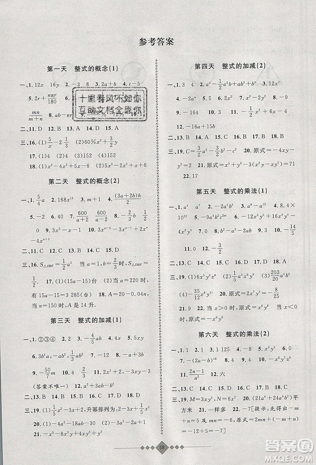 安徽人民出版社2020年贏在寒假7年級數(shù)學(xué)參考答案