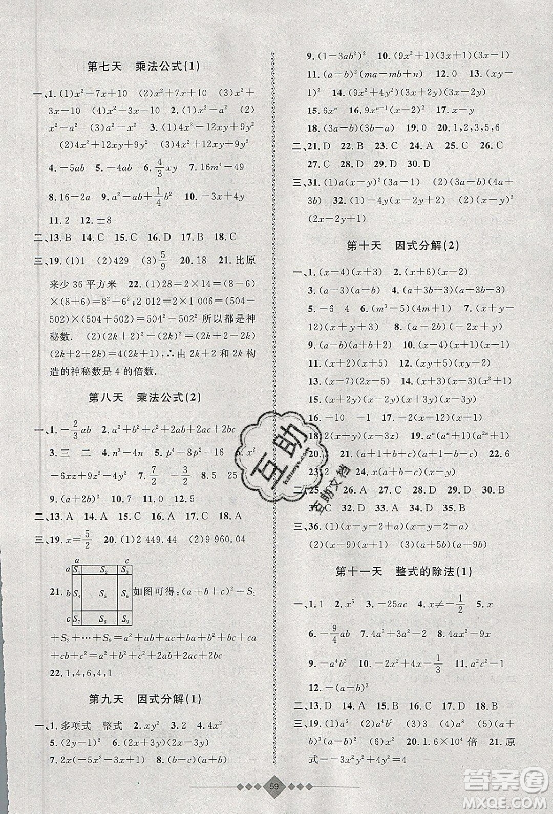 安徽人民出版社2020年贏在寒假7年級數(shù)學(xué)參考答案