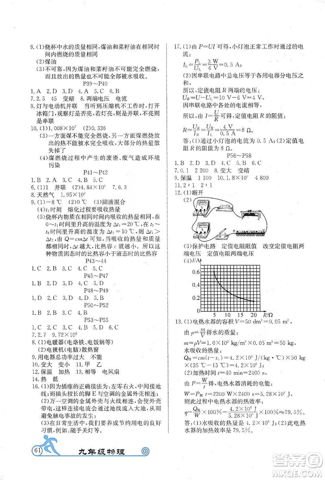 延邊教育出版社2020快樂假期寒假作業(yè)九年級(jí)物理TYR版答案