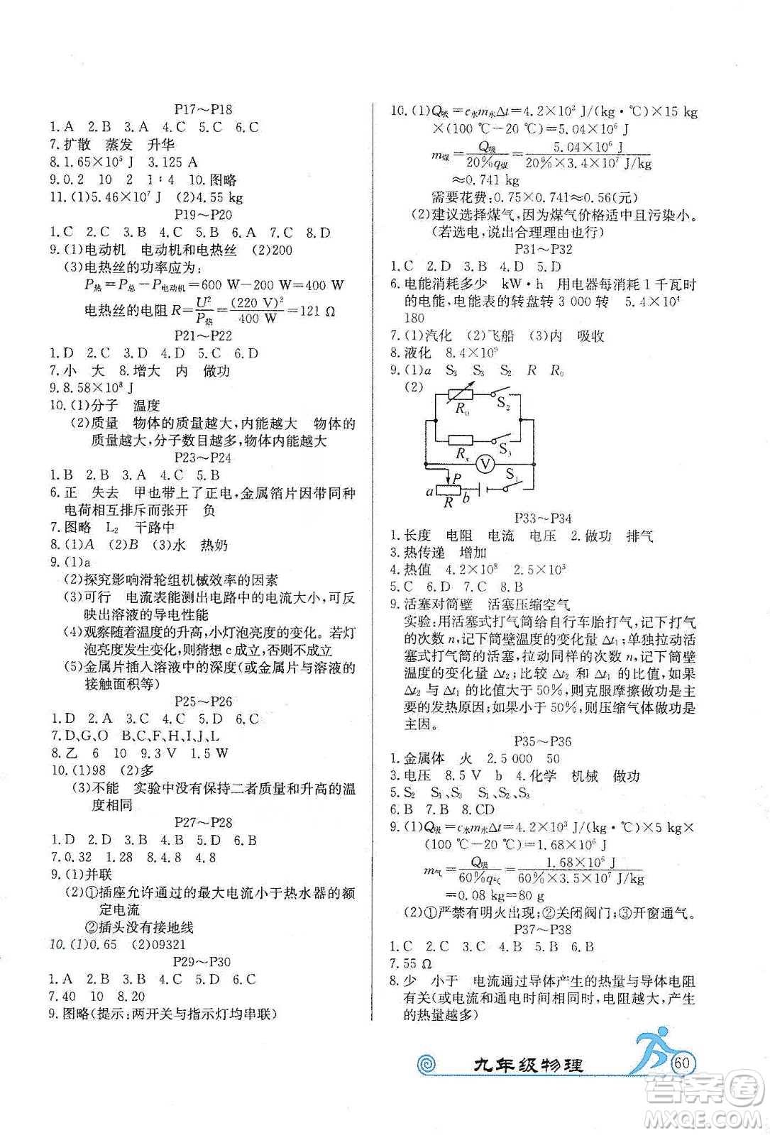 延邊教育出版社2020快樂假期寒假作業(yè)九年級(jí)物理TYR版答案