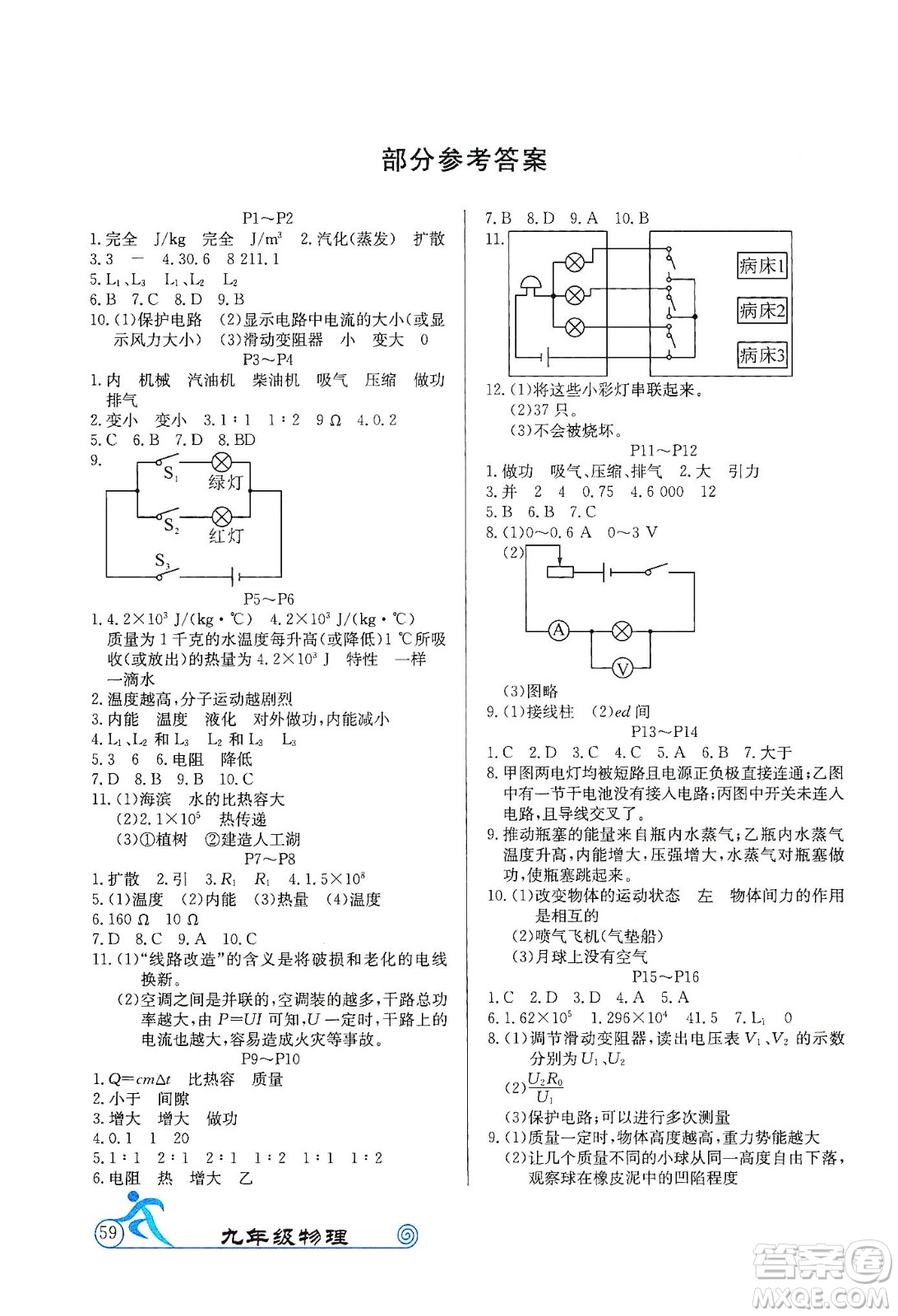 延邊教育出版社2020快樂假期寒假作業(yè)九年級(jí)物理TYR版答案