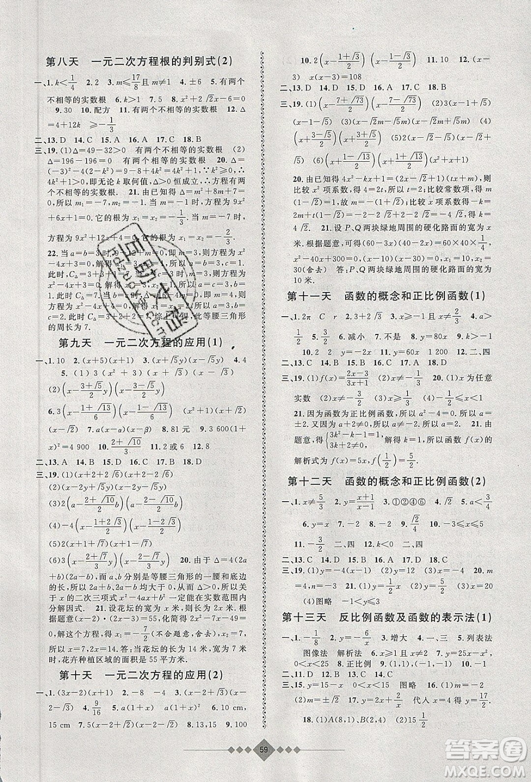 安徽人民出版社2020年贏在寒假8年級數(shù)學參考答案