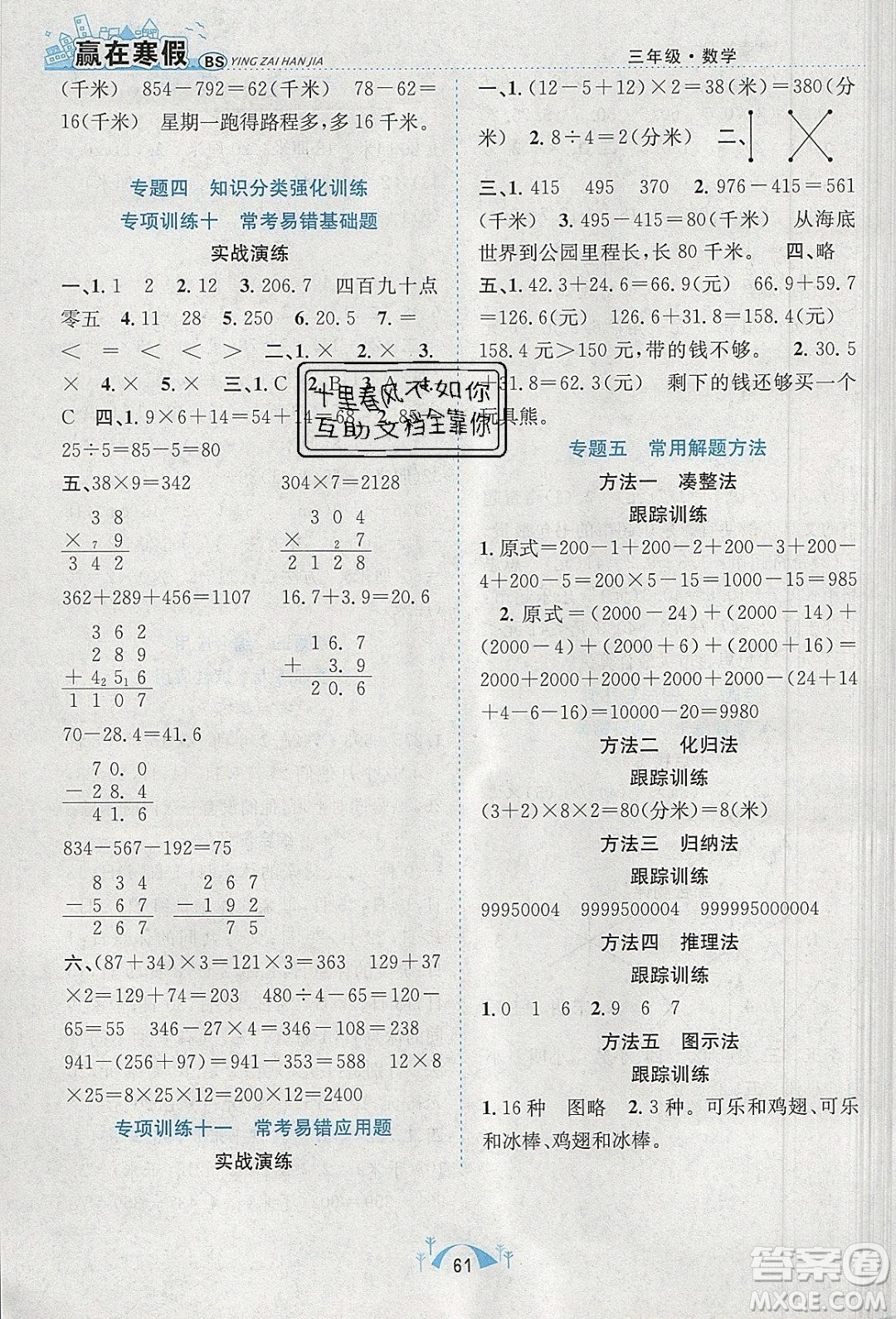 寒假學(xué)期總復(fù)習(xí)2020年贏在寒假期末闖關(guān)三年級數(shù)學(xué)BS北師版參考答案