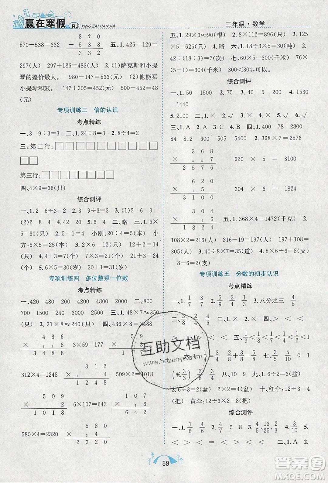 寒假學(xué)期總復(fù)習(xí)2020年贏在寒假期末闖關(guān)三年級(jí)數(shù)學(xué)RJ人教版參考答案