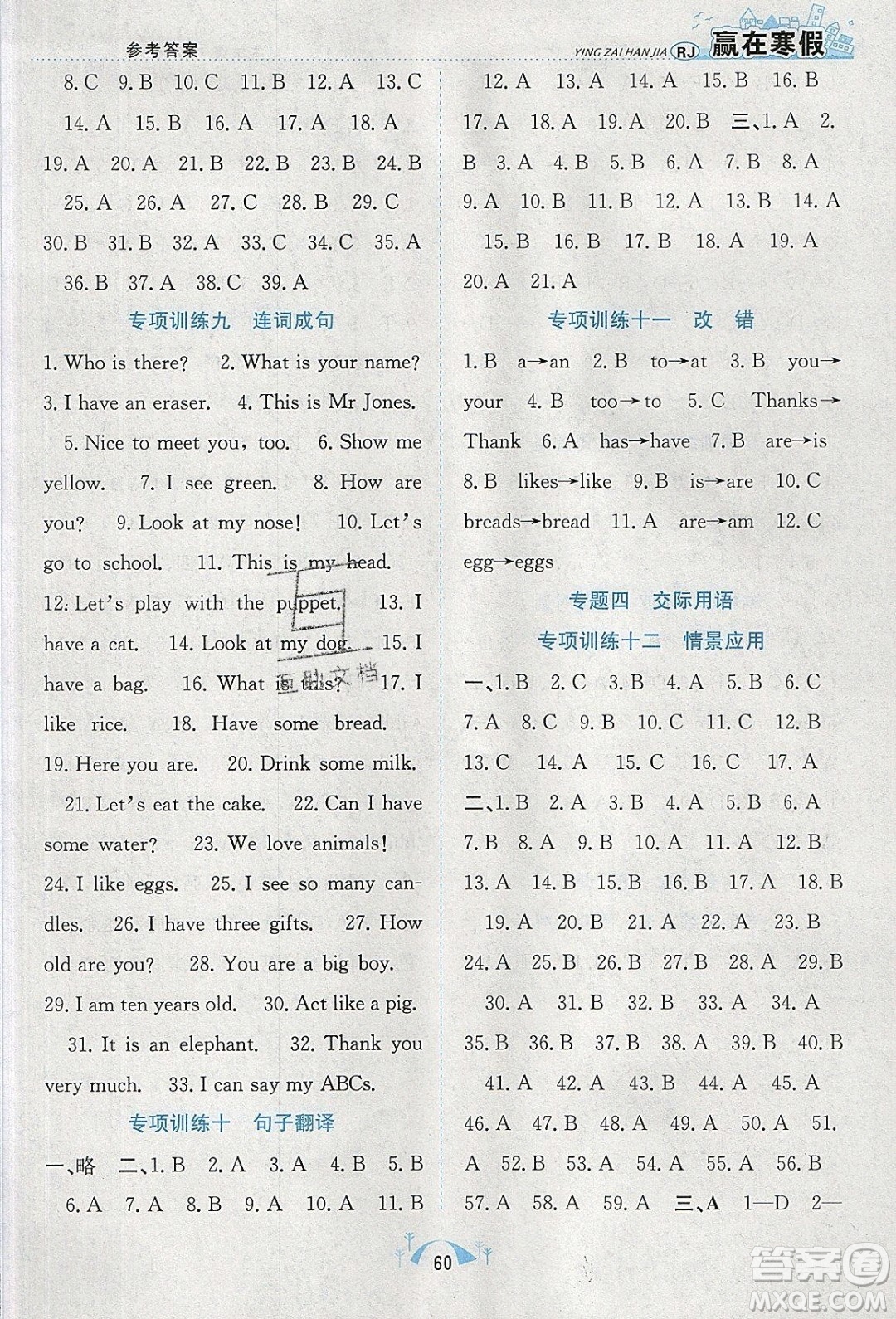 寒假學期總復習2020年贏在寒假期末闖關三年級英語RJ人教版參考答案