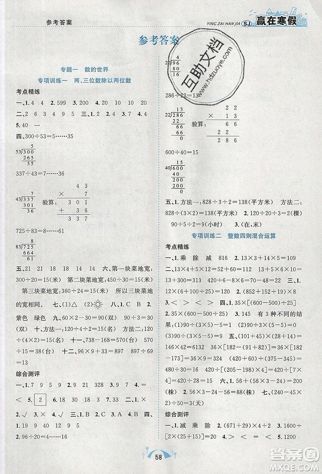 寒假學(xué)期總復(fù)習(xí)2020年贏在寒假期末闖關(guān)四年級(jí)數(shù)學(xué)SJ蘇教版參考答案