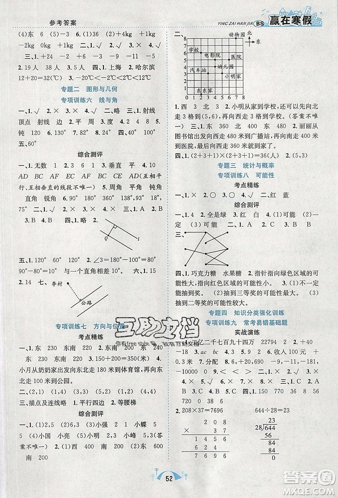 寒假學(xué)期總復(fù)習(xí)2020年贏在寒假期末闖關(guān)四年級(jí)數(shù)學(xué)BS北師版參考答案