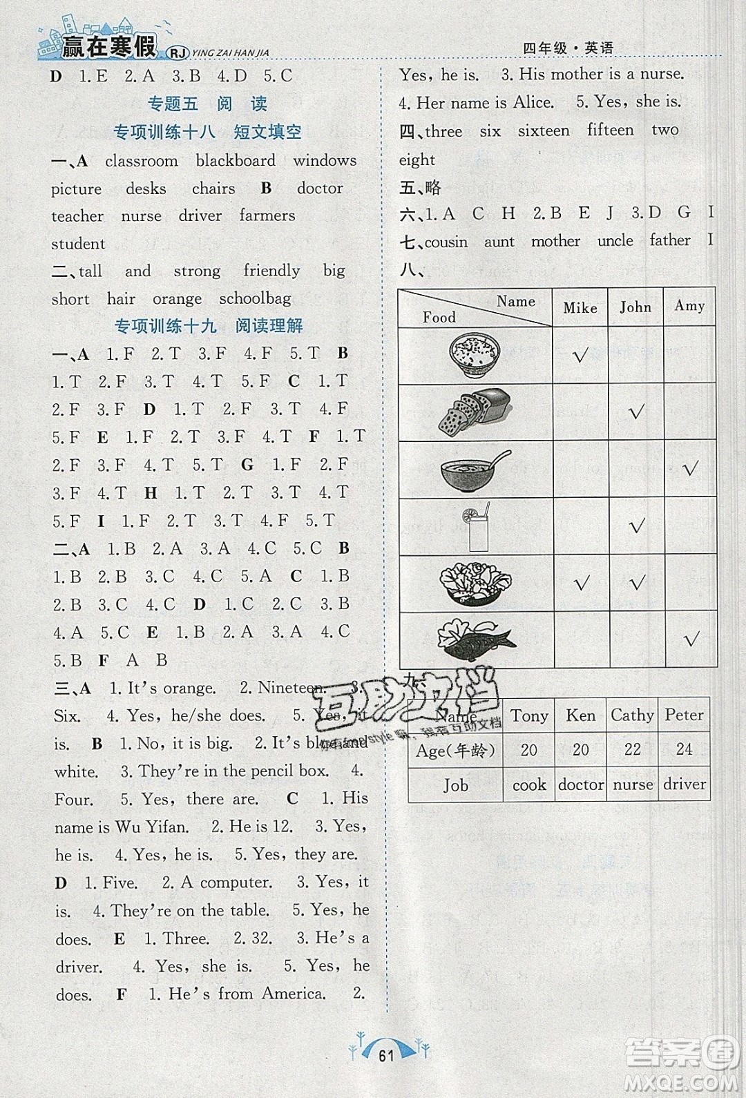 寒假學(xué)期總復(fù)習(xí)2020年贏在寒假期末闖關(guān)四年級英語RJ人教版參考答案