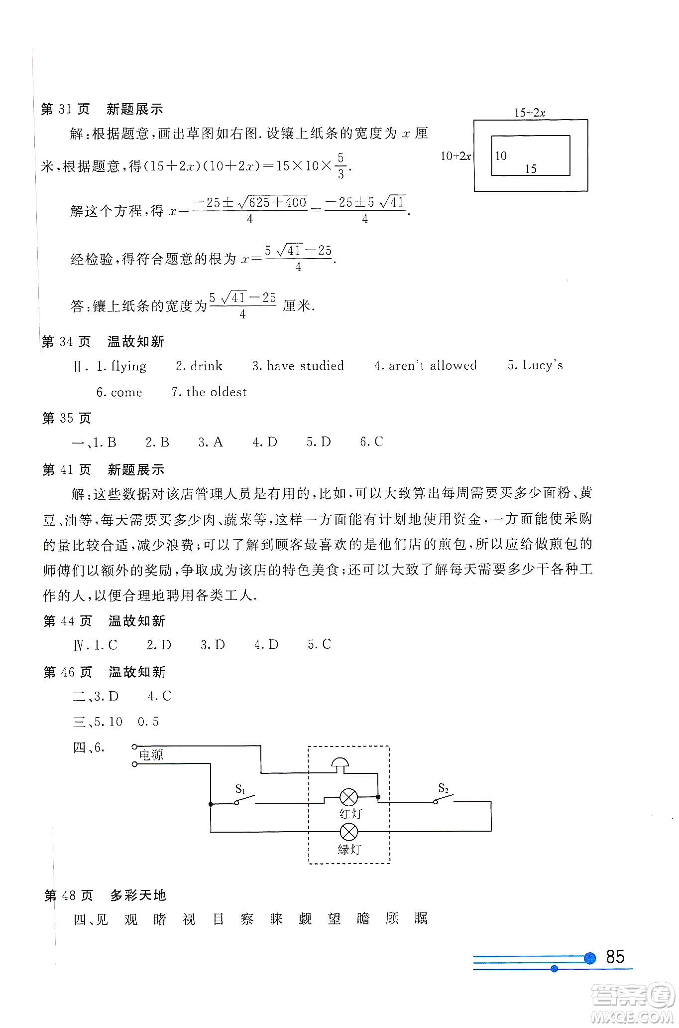 北京教育出版社2020新課堂假期生活寒假用書九年級合編答案