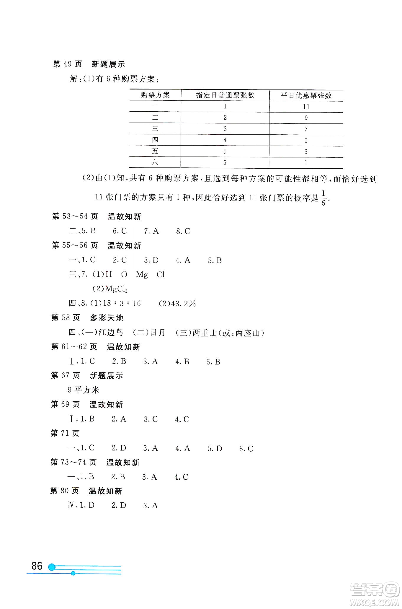 北京教育出版社2020新課堂假期生活寒假用書九年級合編答案