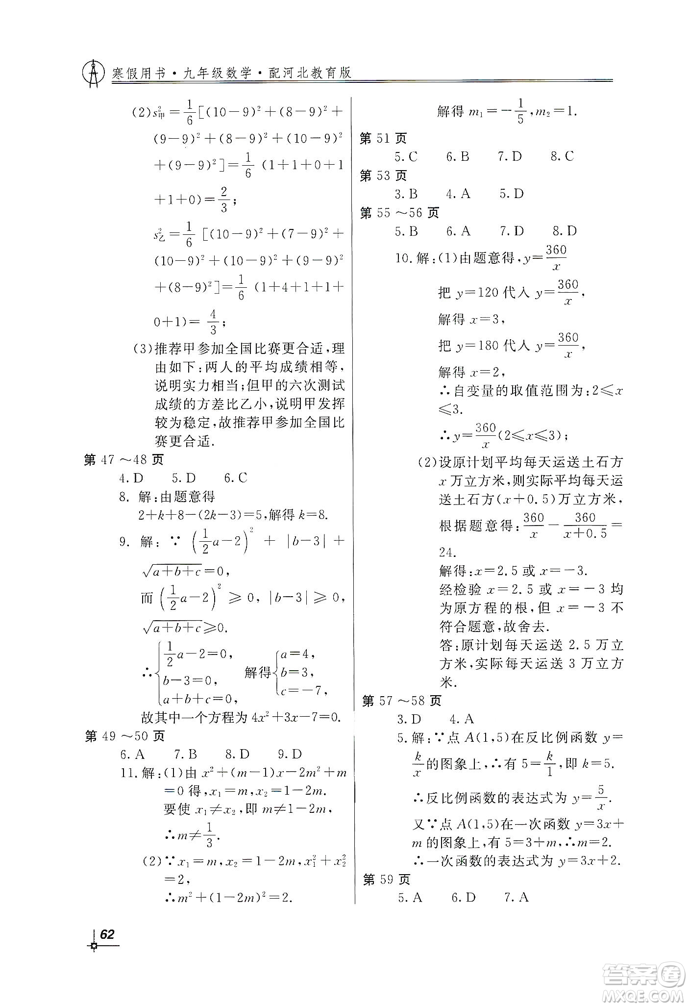 北京教育出版社2020新課堂假期生活寒假用書(shū)九年級(jí)數(shù)學(xué)河北教育版答案