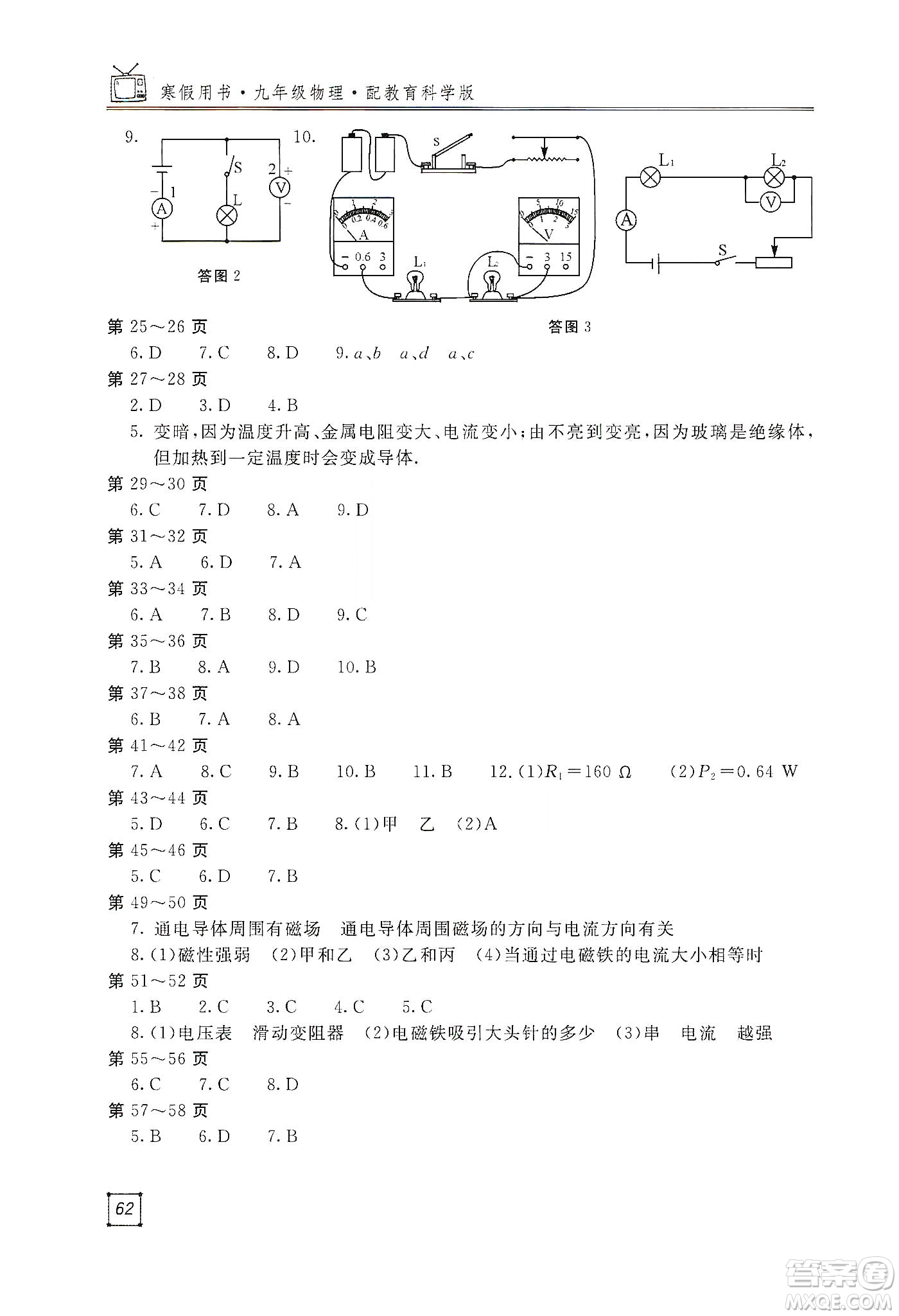 北京教育出版社2020新課堂假期生活寒假用書九年級(jí)物理教育科學(xué)版答案