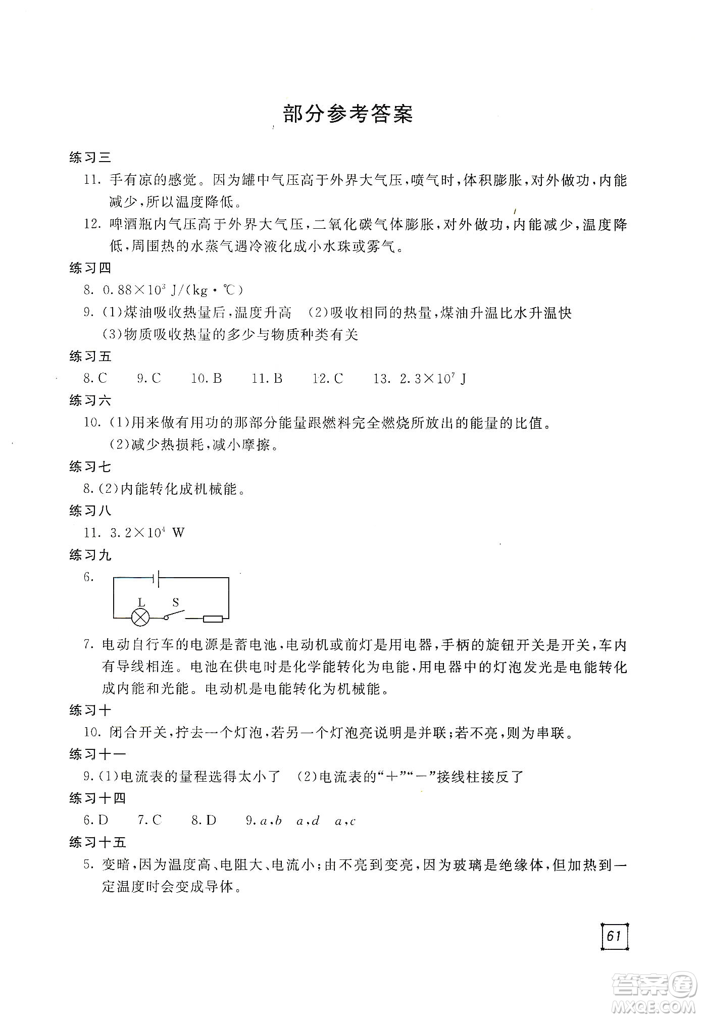 北京教育出版社2020新課堂假期生活寒假用書九年級物理北師大版答案