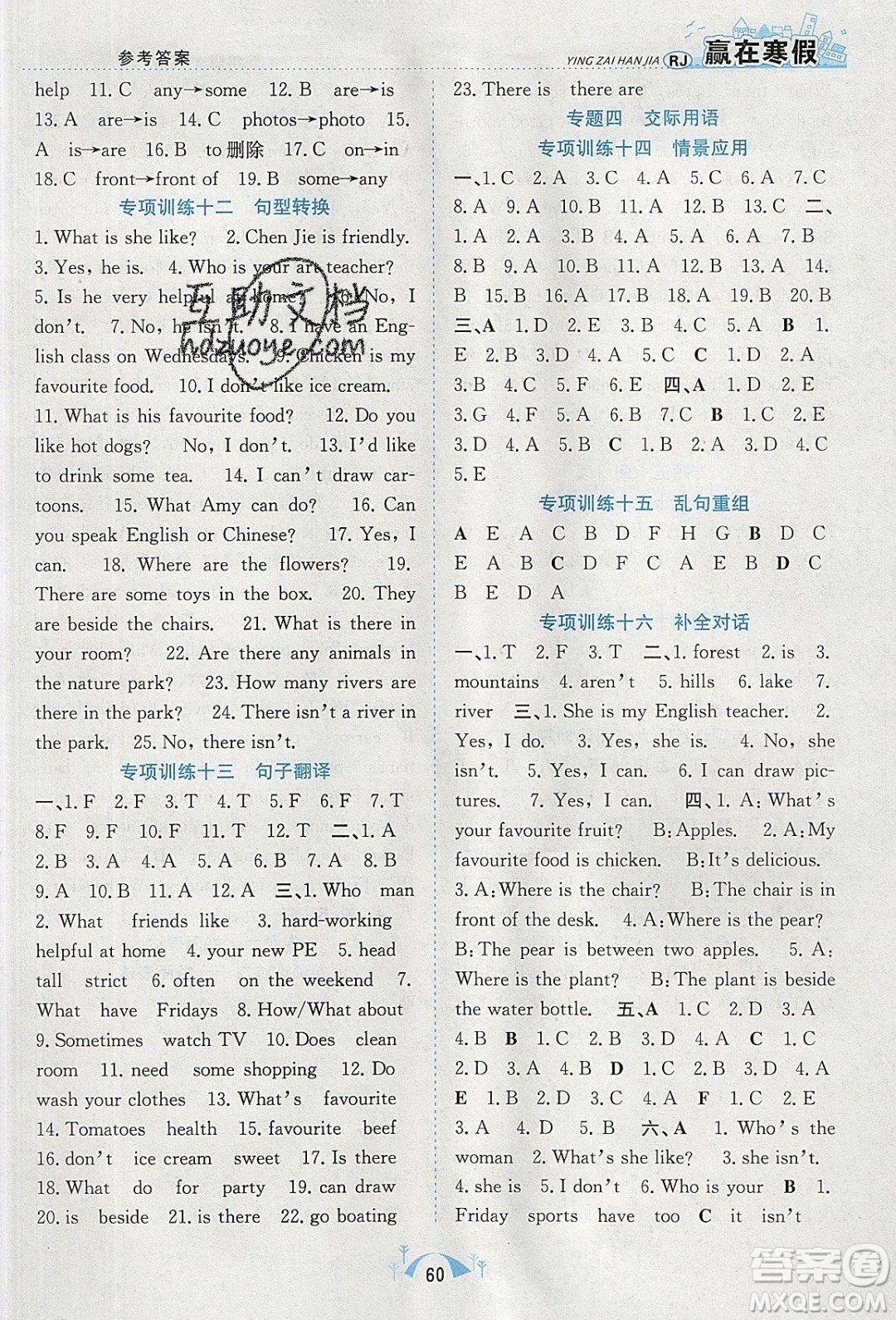 寒假學(xué)期總復(fù)習(xí)2020年贏在寒假期末闖關(guān)五年級英語RJ人教版參考答案