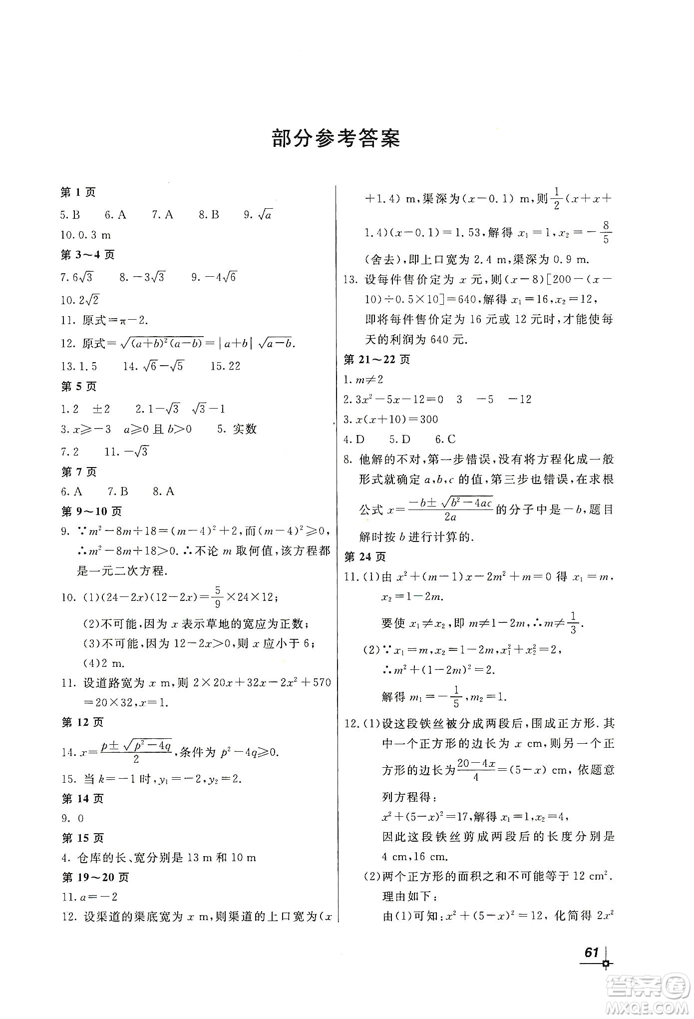 北京教育出版社2020新課堂假期生活寒假用書九年級數(shù)學(xué)華東師大版答案