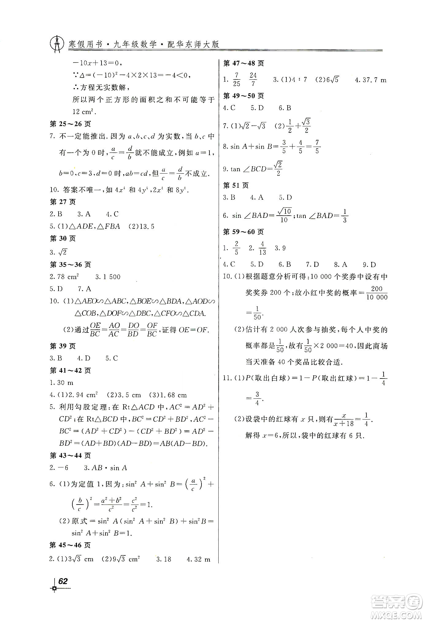 北京教育出版社2020新課堂假期生活寒假用書九年級數(shù)學(xué)華東師大版答案