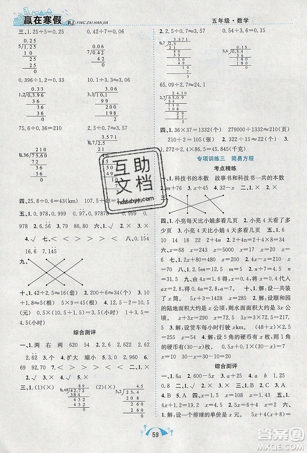 寒假學(xué)期總復(fù)習(xí)2020年贏在寒假期末闖關(guān)五年級(jí)數(shù)學(xué)RJ人教版參考答案