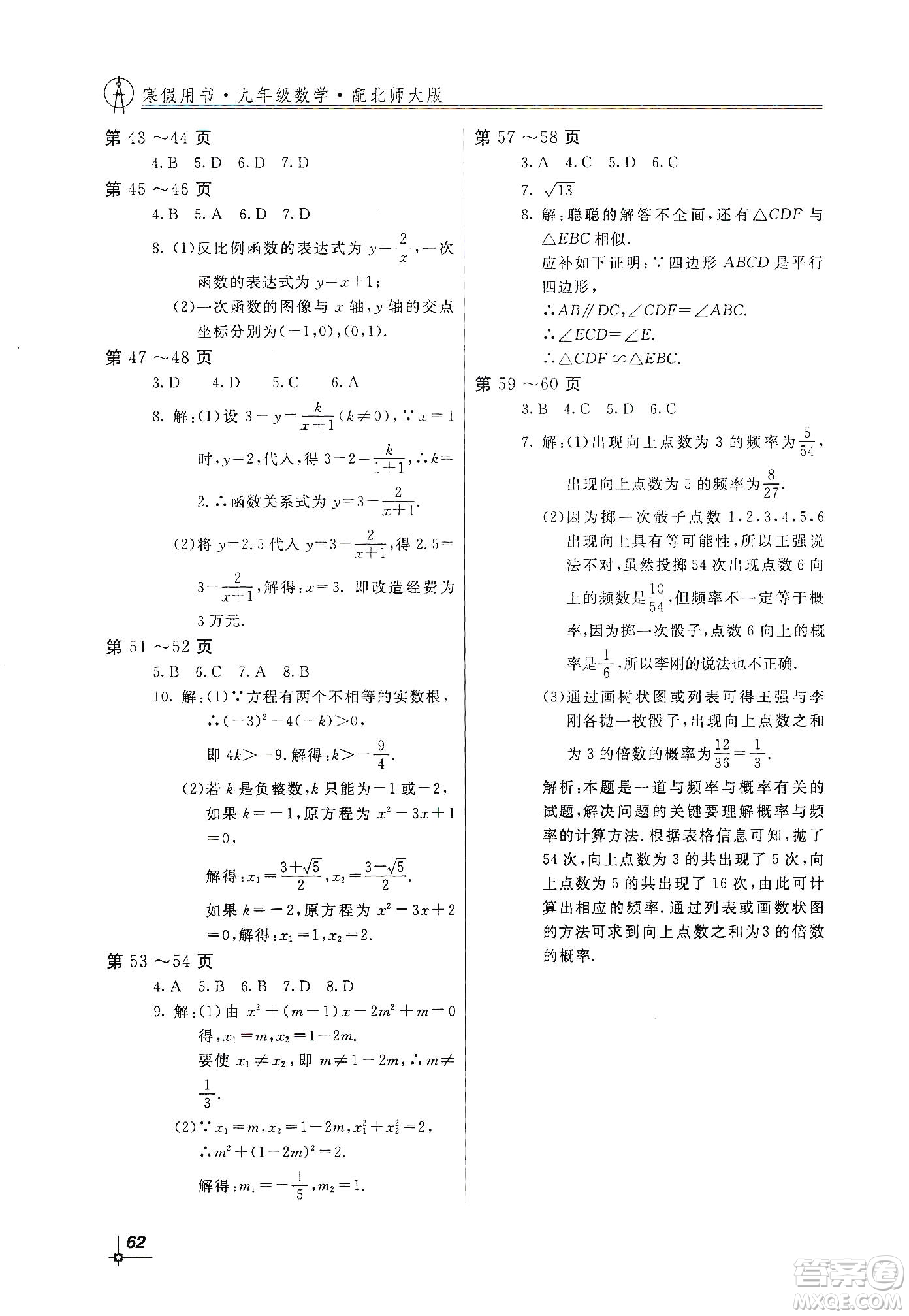 北京教育出版社2020新課堂假期生活寒假用書九年級數(shù)學北師大版答案