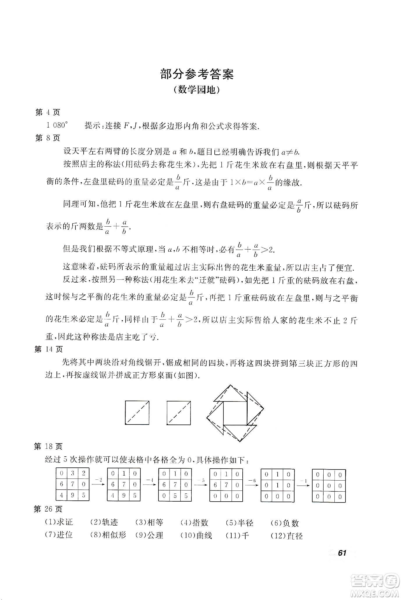 北京教育出版社2020新課堂假期生活寒假用書八年級數(shù)學(xué)河北教育版答案