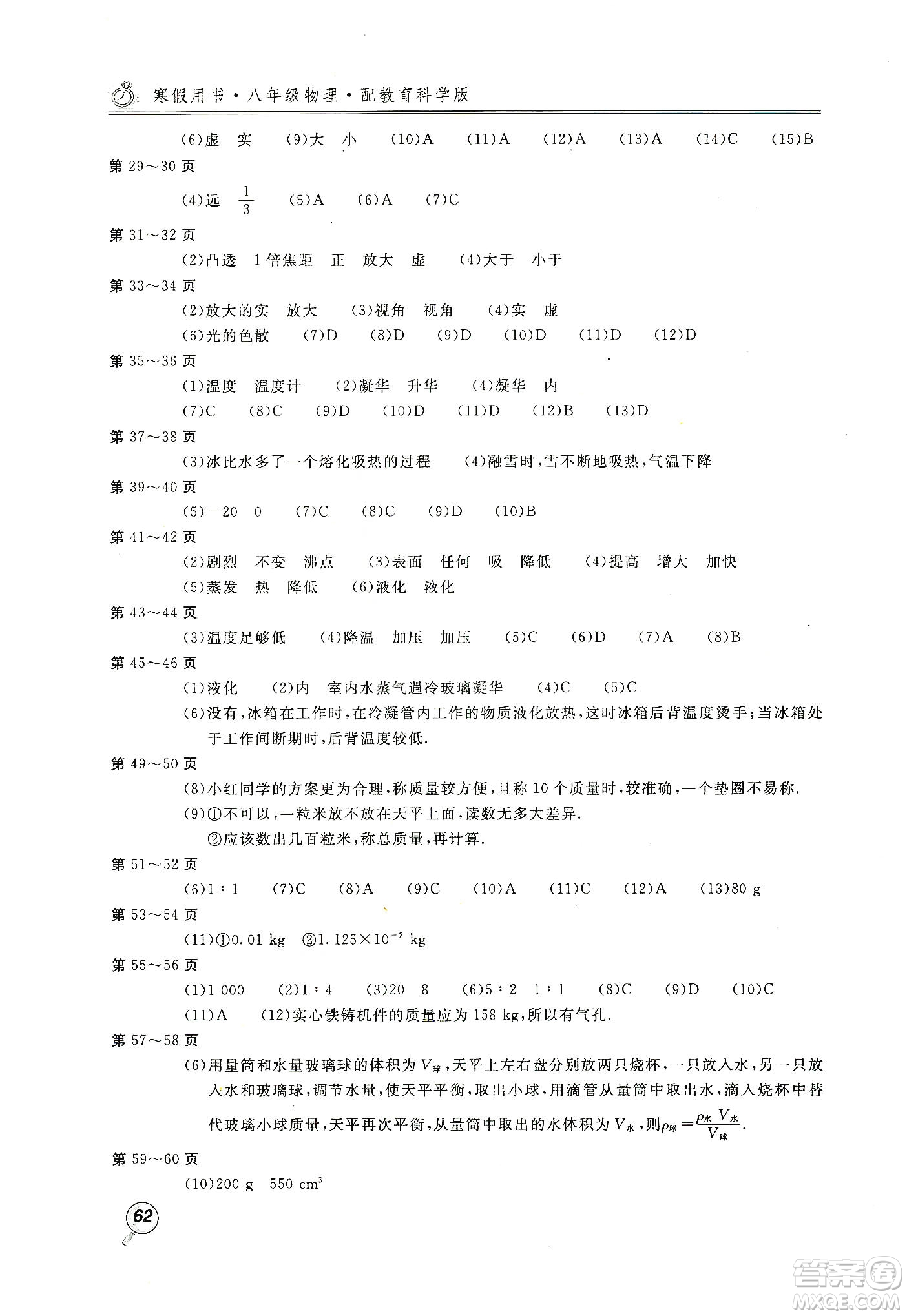 北京教育出版社2020新課堂假期生活寒假用書八年級物理教育科學(xué)版答案