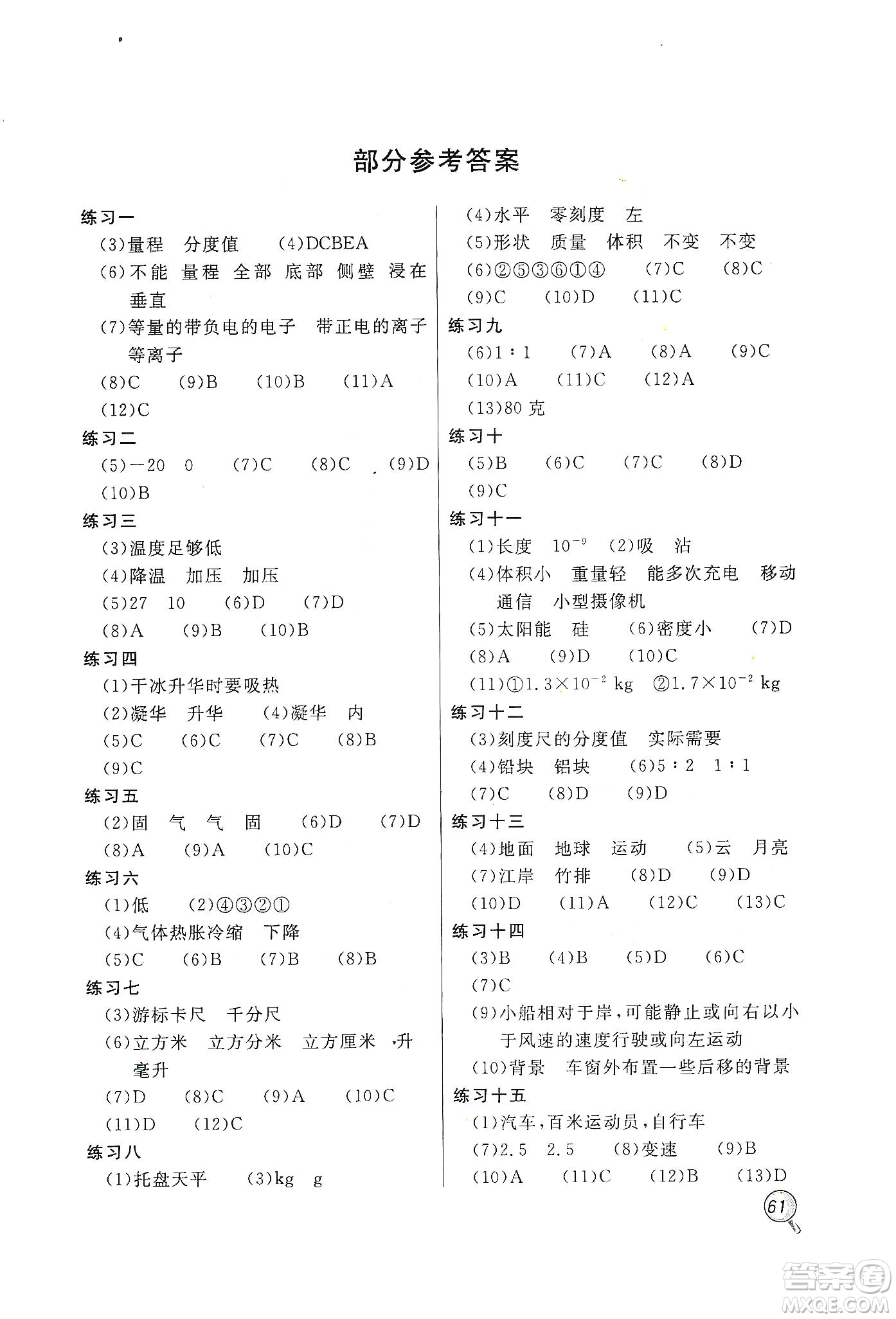 北京教育出版社2020新課堂假期生活寒假用書八年級物理北師大版答案