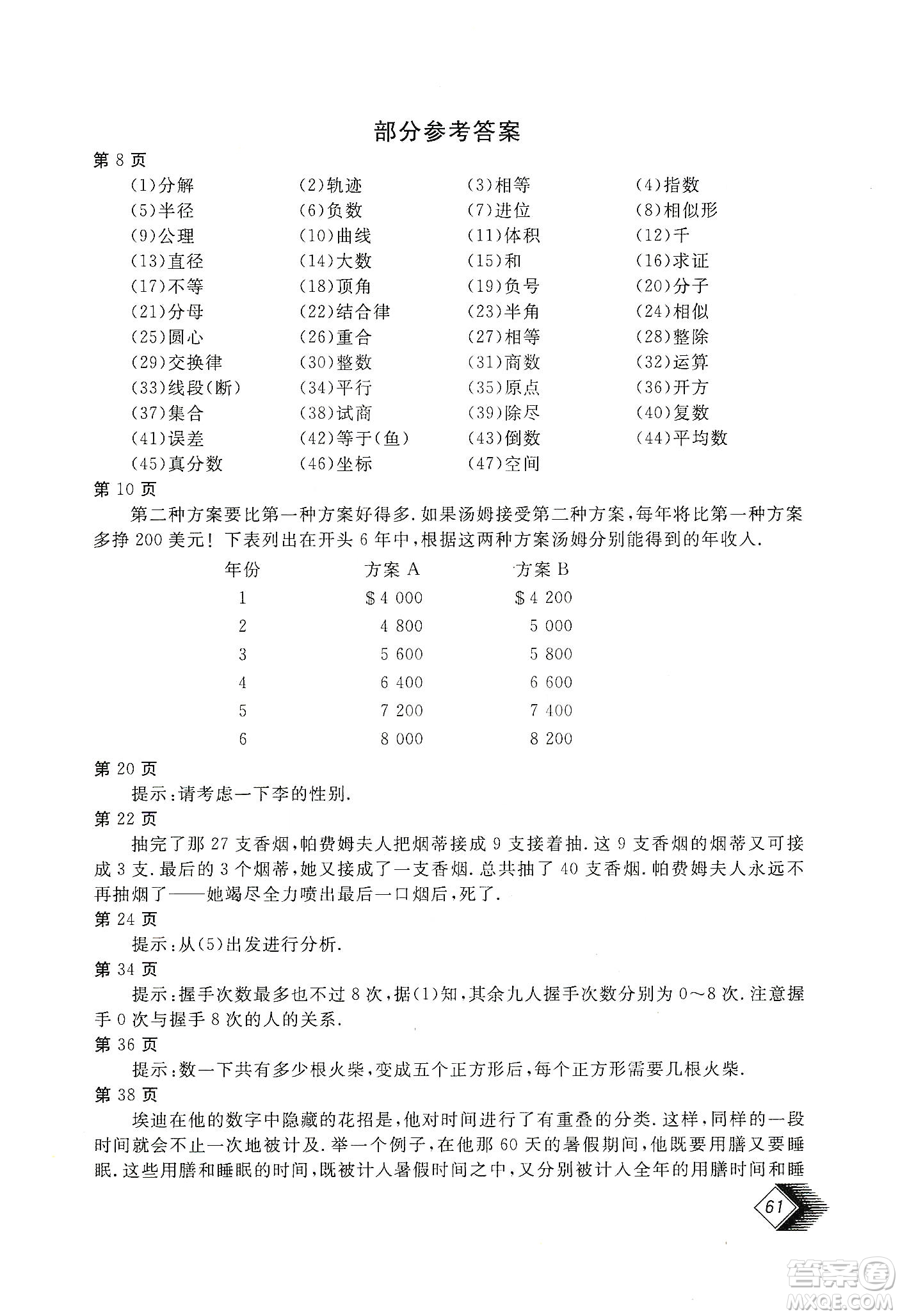 北京教育出版社2020新課堂假期生活寒假用書七年級數學華東師大版答案