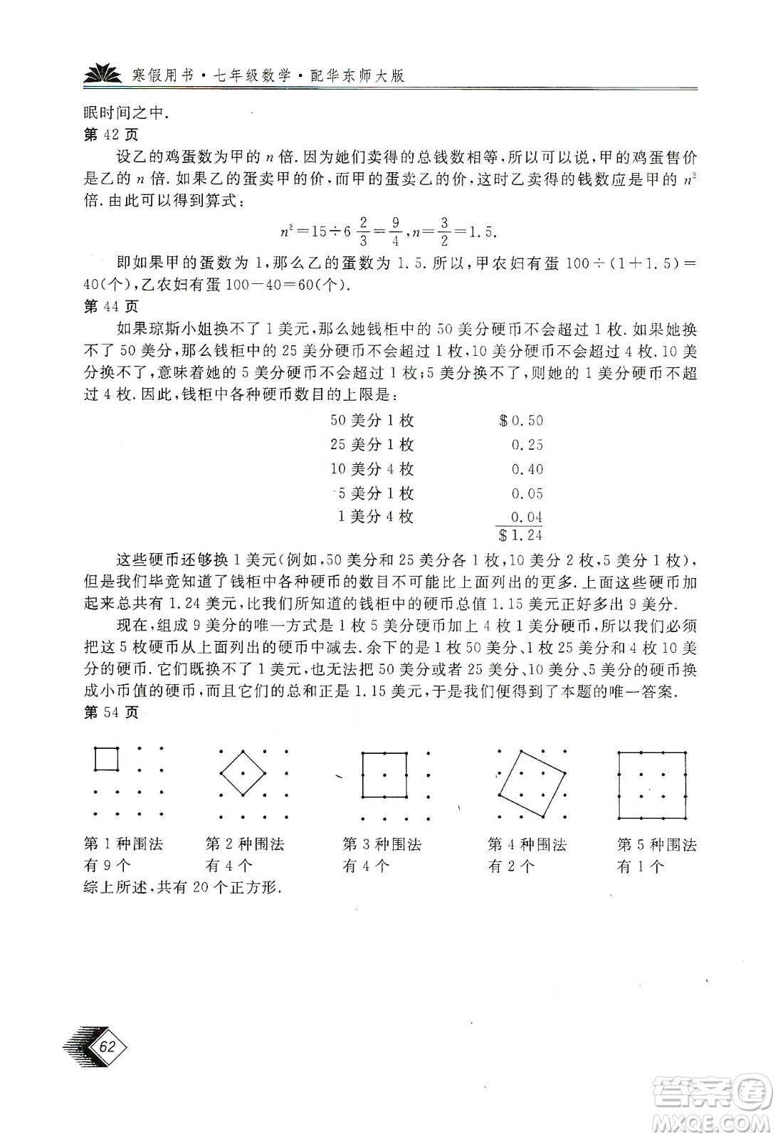 北京教育出版社2020新課堂假期生活寒假用書七年級數學華東師大版答案