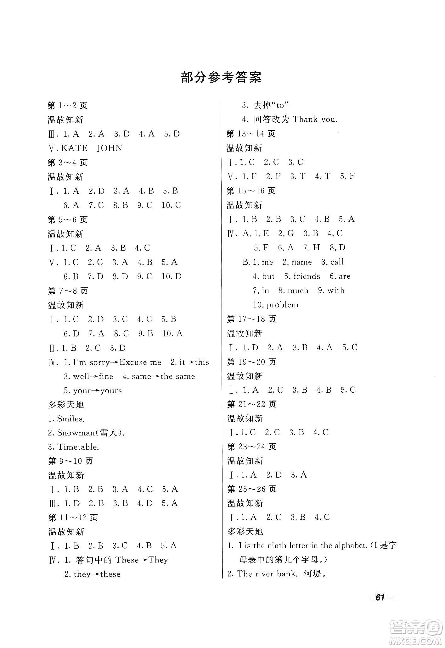 北京教育出版社2020新課堂假期生活寒假用書七年級英語RAYY版答案