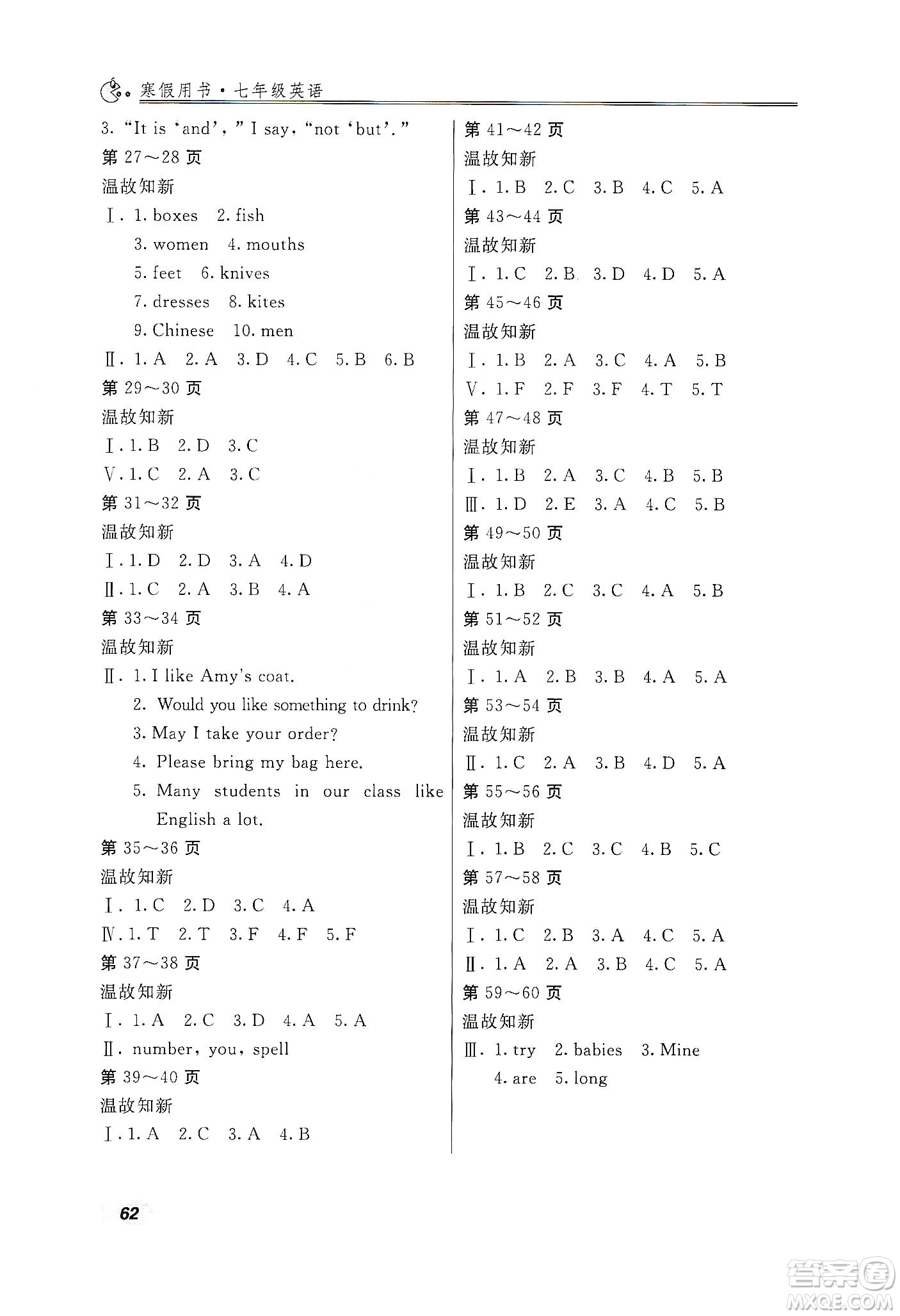 北京教育出版社2020新課堂假期生活寒假用書七年級英語RAYY版答案