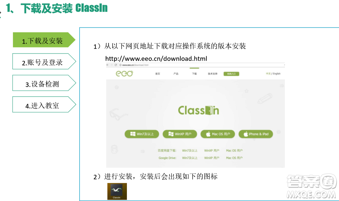 ClassIn為什么安裝不了 ClassIn上課軟件怎么用