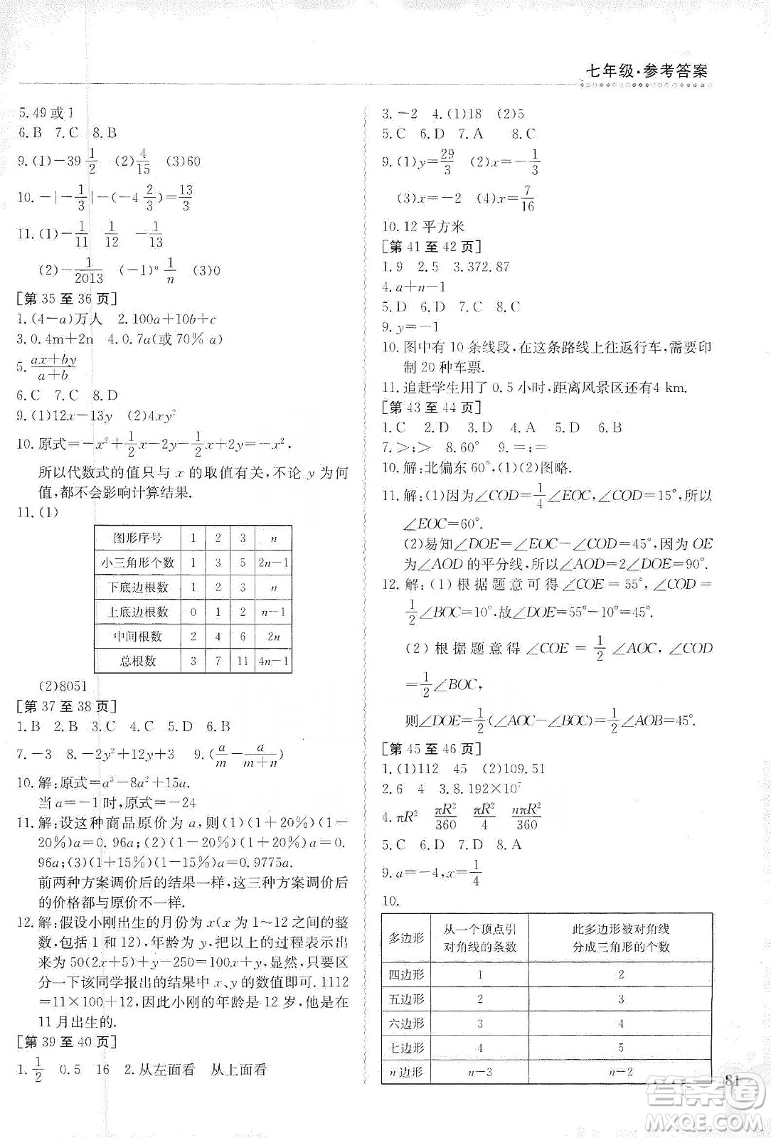 江西高校出版社2020寒假作業(yè)七年級合訂本答案