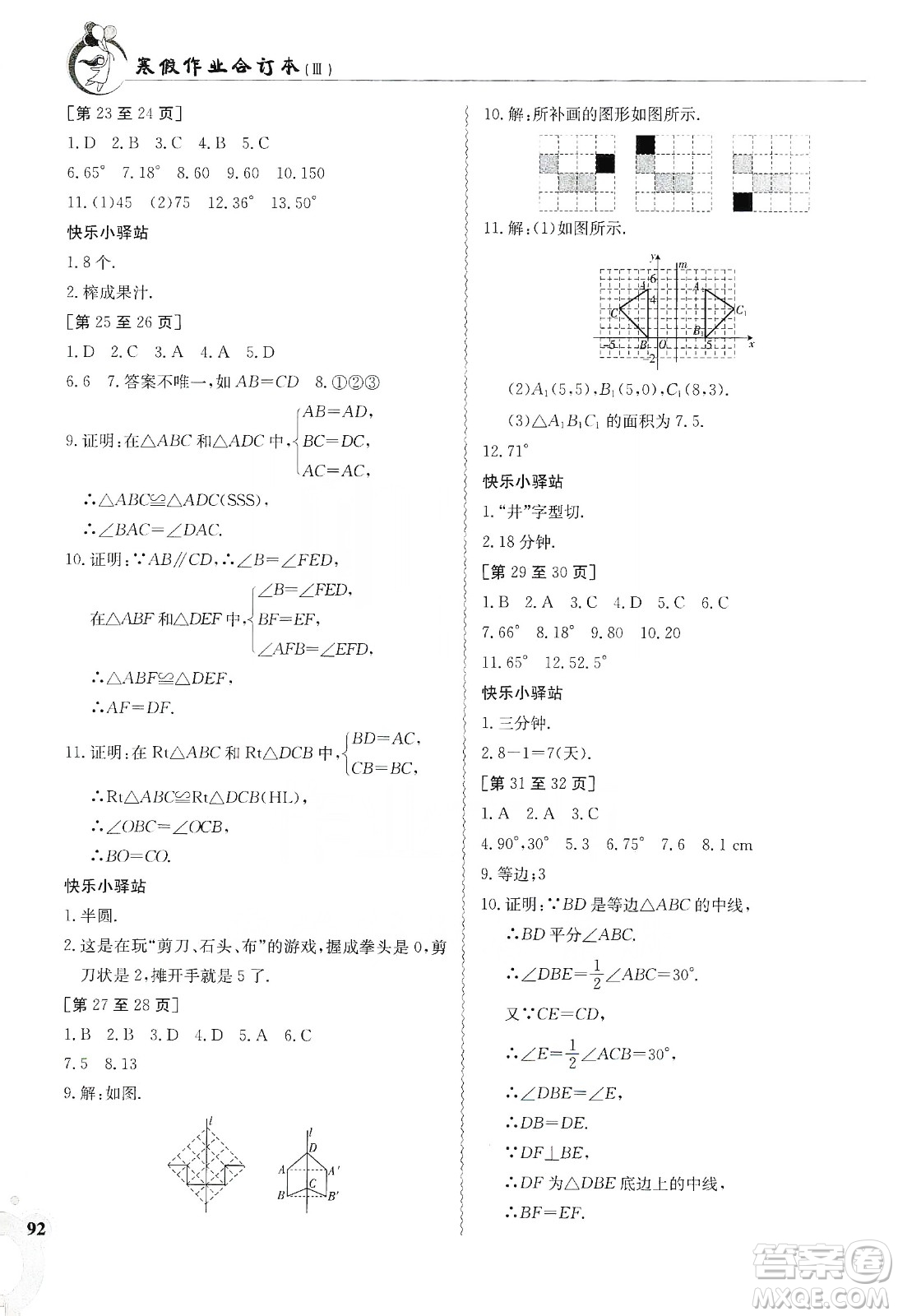 江西高校出版社2020寒假作業(yè)八年級(jí)新課標(biāo)合訂本答案