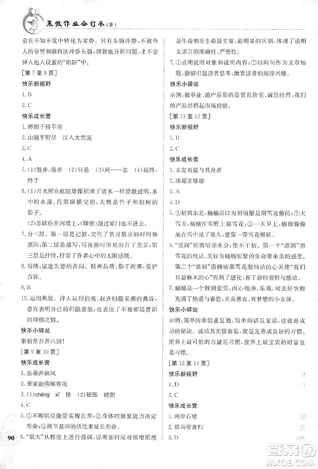 江西高校出版社2020寒假作業(yè)八年級(jí)新課標(biāo)合訂本答案