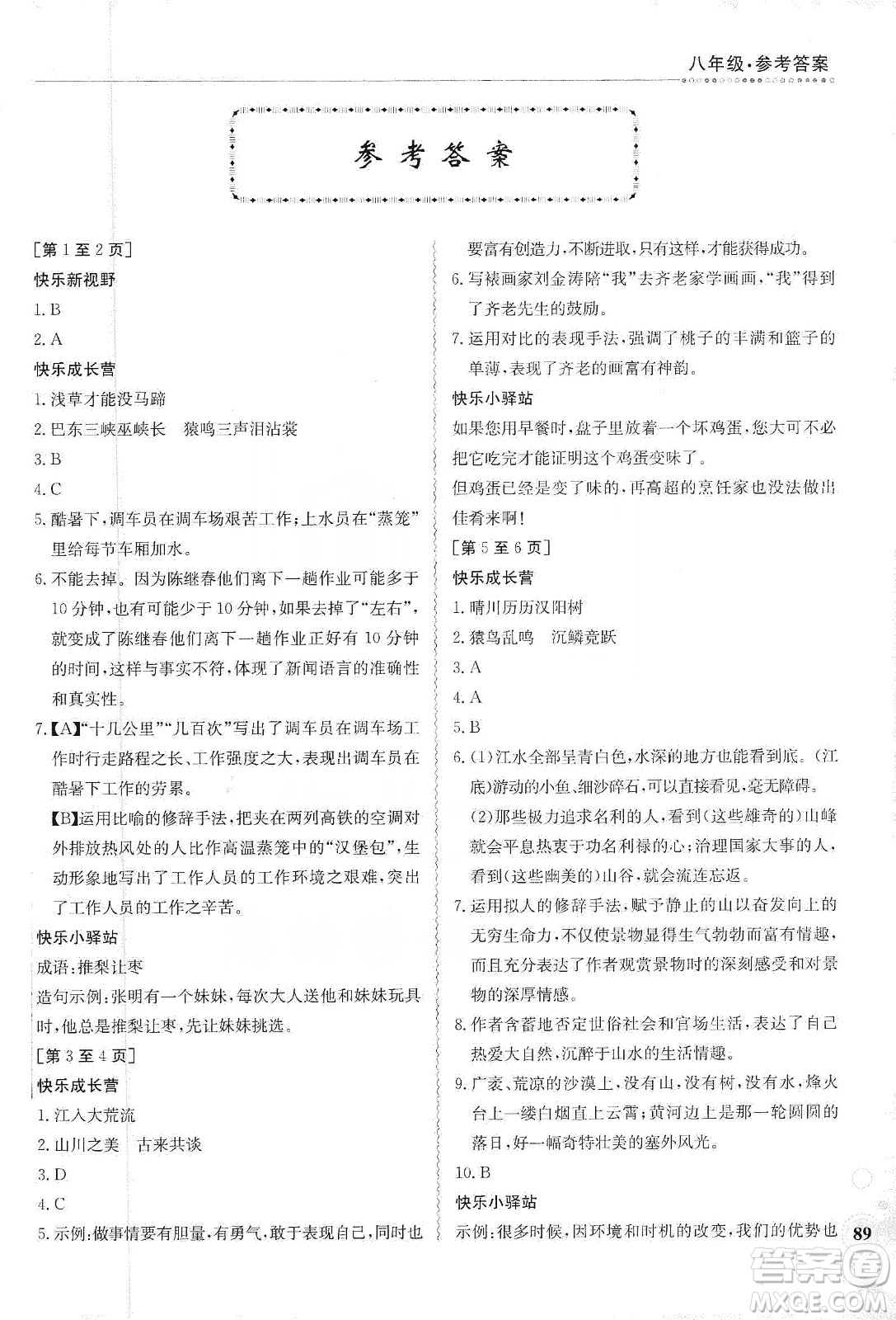 江西高校出版社2020寒假作業(yè)八年級(jí)新課標(biāo)合訂本答案