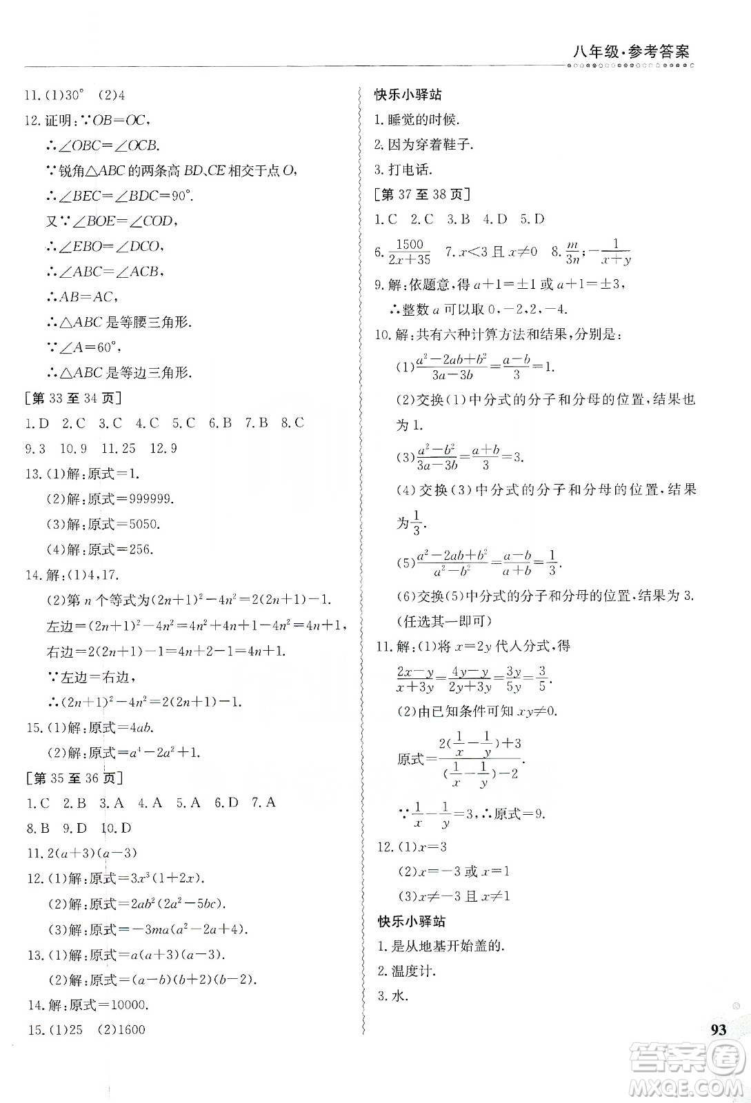 江西高校出版社2020寒假作業(yè)八年級(jí)新課標(biāo)合訂本答案