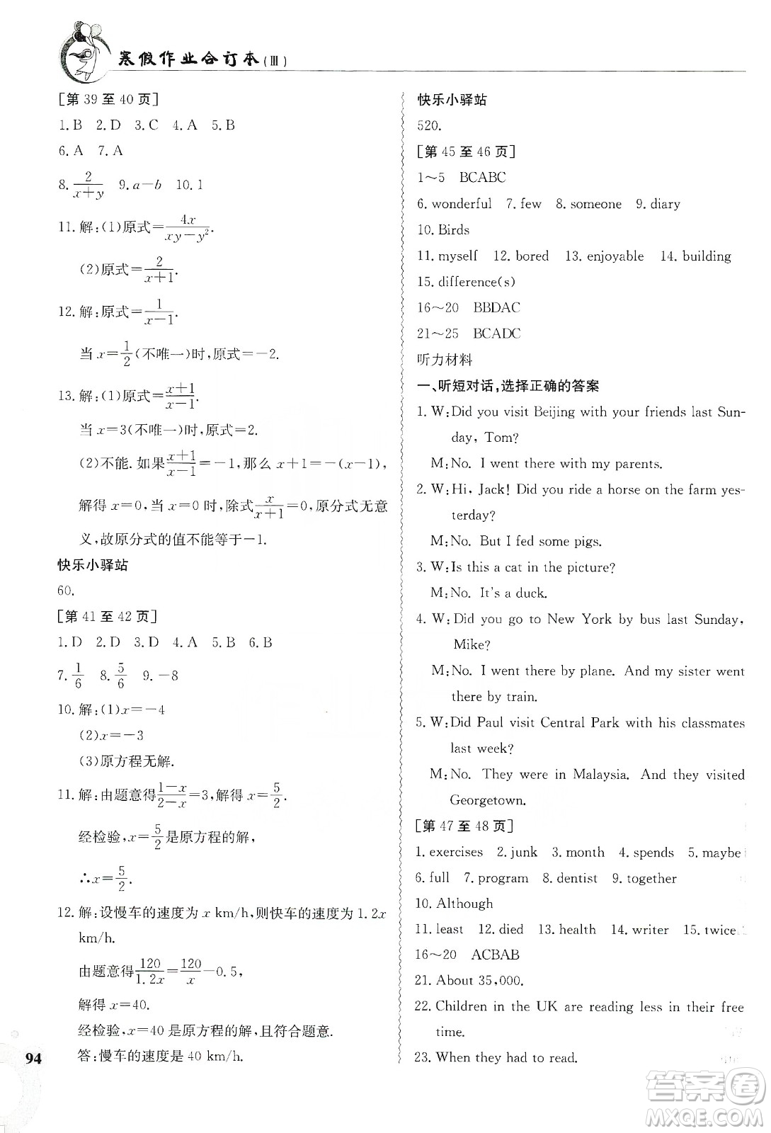 江西高校出版社2020寒假作業(yè)八年級(jí)新課標(biāo)合訂本答案