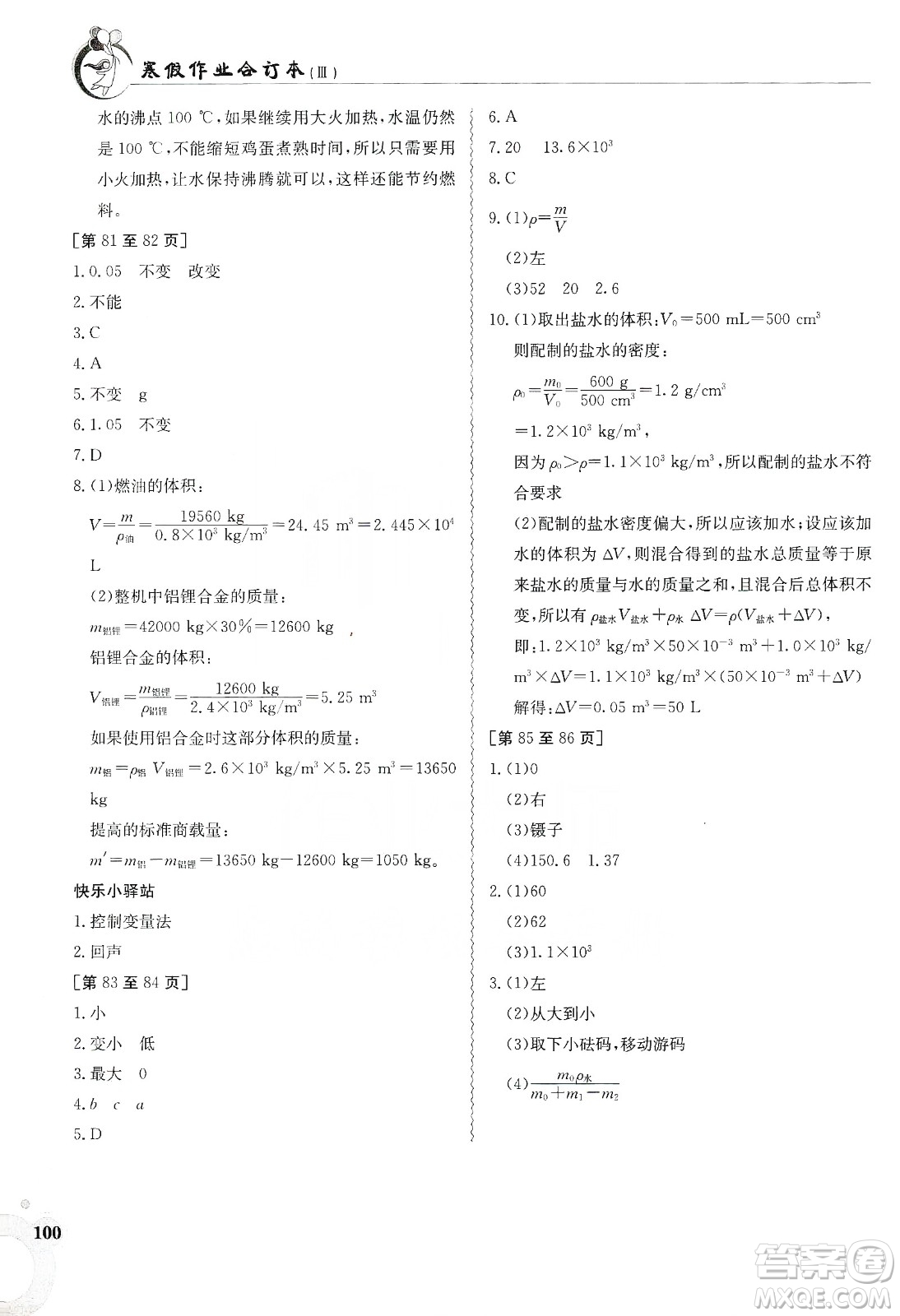 江西高校出版社2020寒假作業(yè)八年級(jí)新課標(biāo)合訂本答案