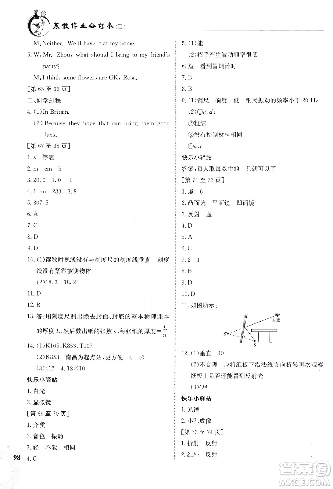 江西高校出版社2020寒假作業(yè)八年級(jí)新課標(biāo)合訂本答案